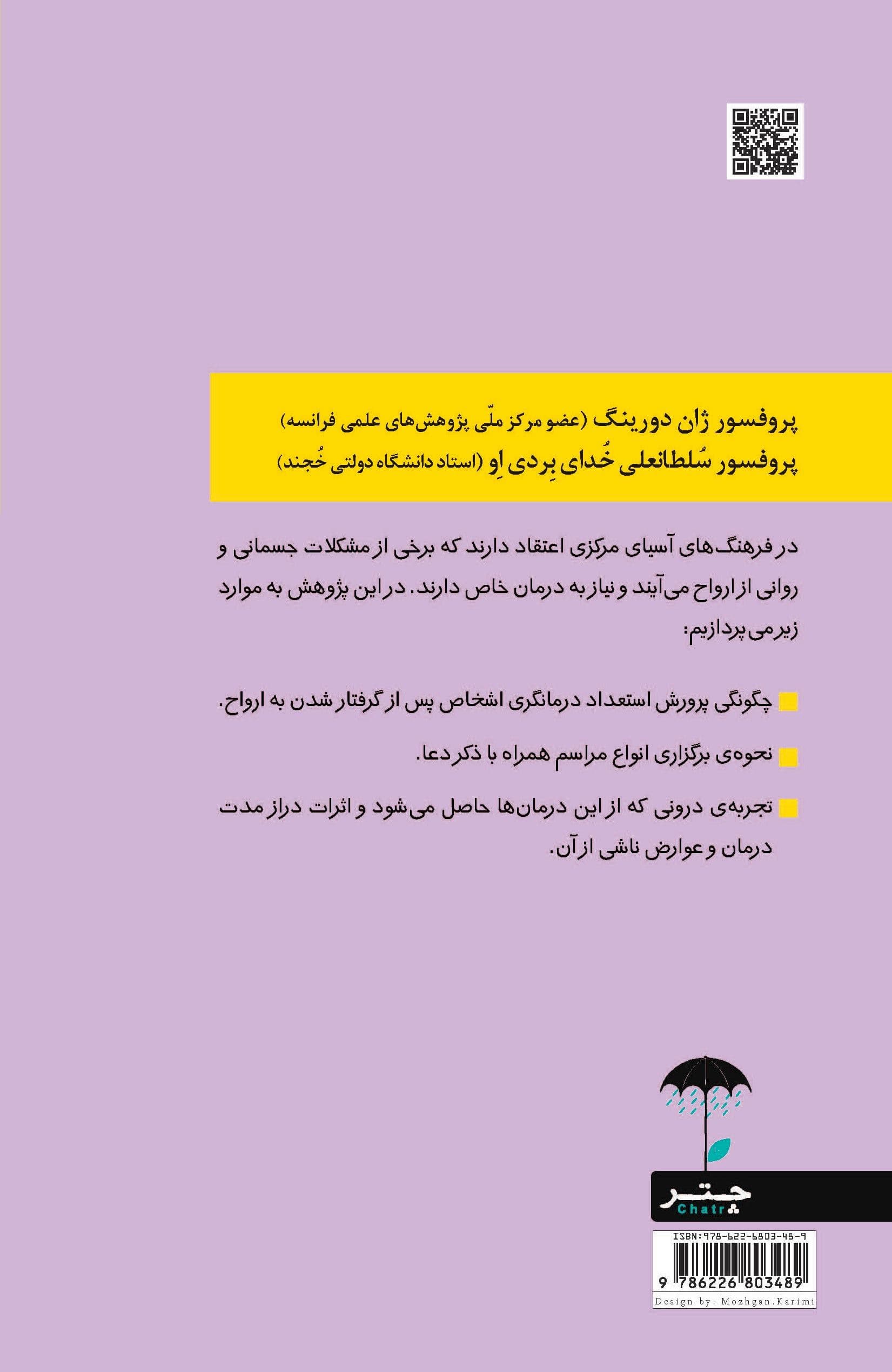 پری‌خوانی (درمانگران تاجیک و ازبک)