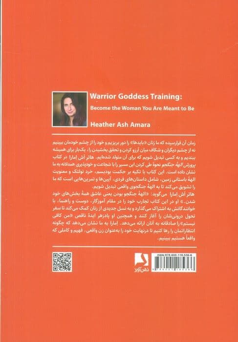 پرورش الهه جنگجو (به 1 زن خودآگاه تبدیل شو)