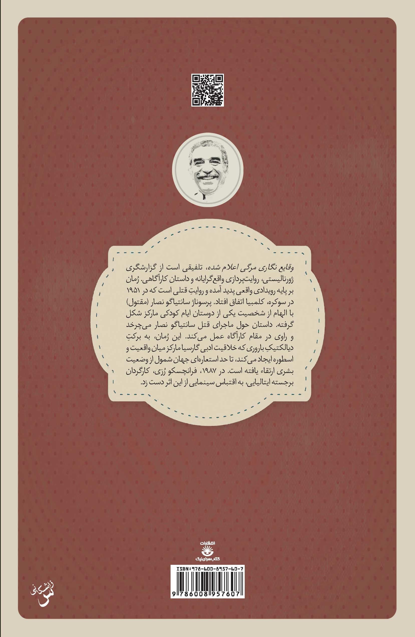 وقایع‌نگاری مرگی اعلام شده