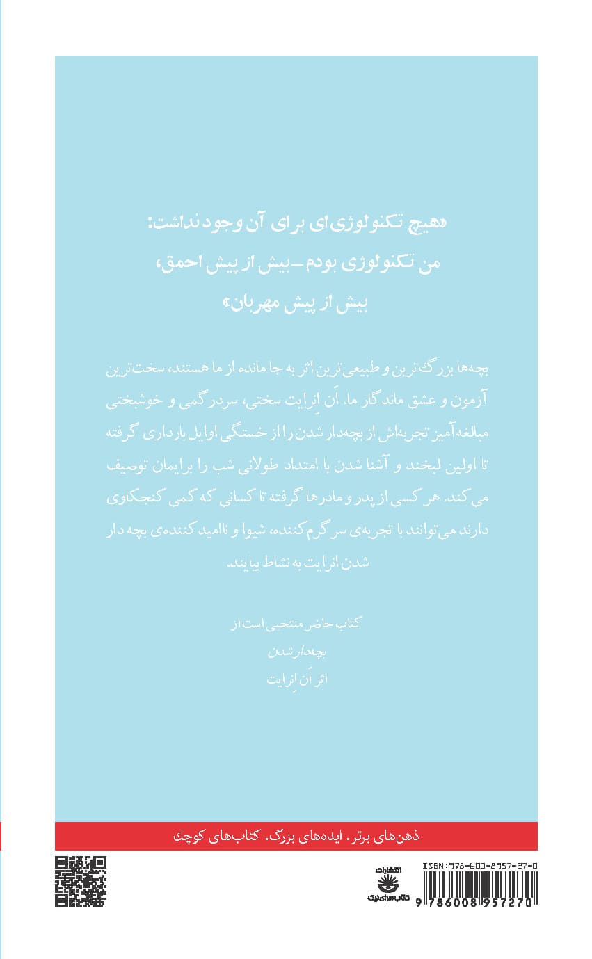 نوزادان (مجموعه تکه‌های نیک)