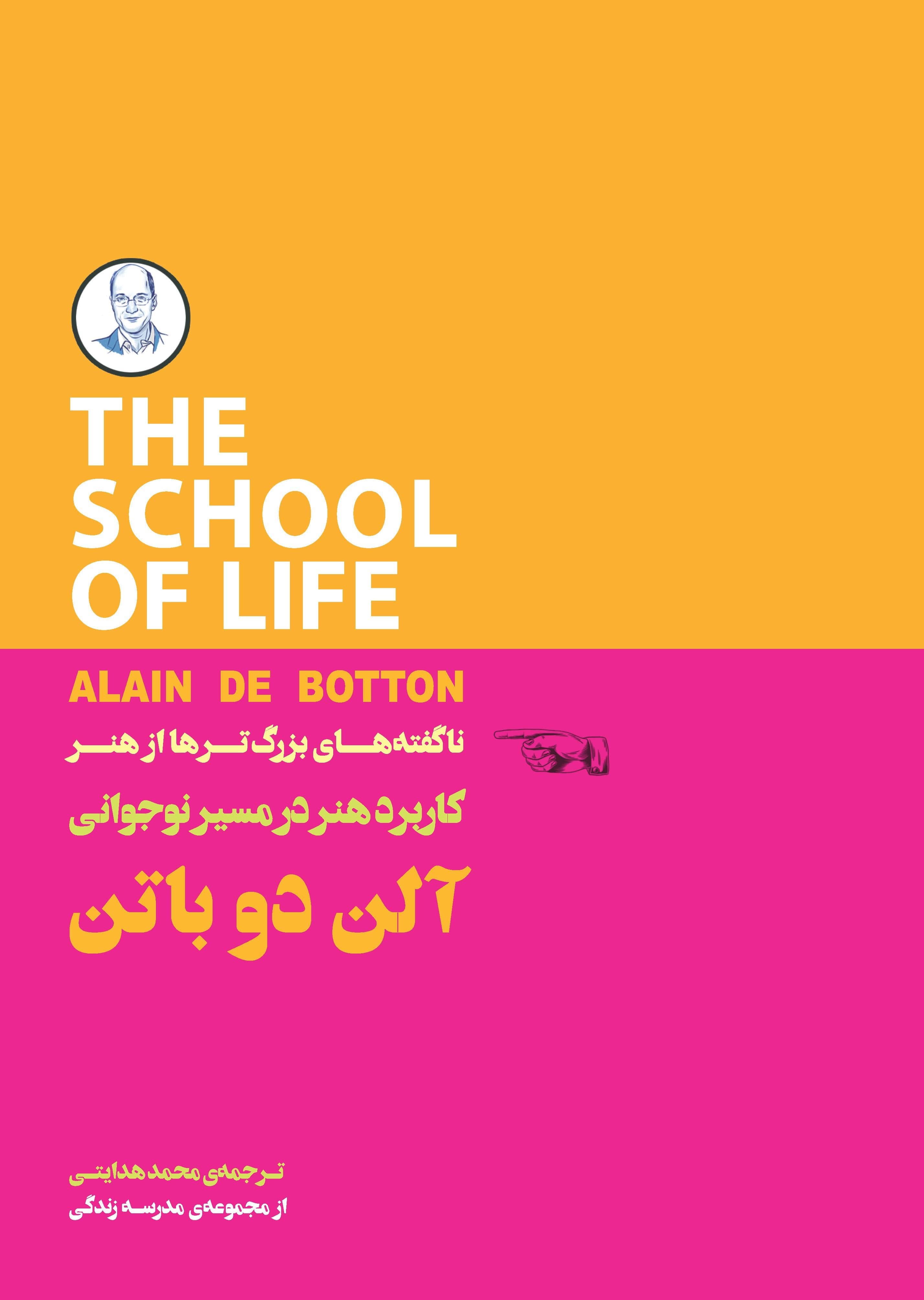 کاربرد هنر در مسیر نوجوانی (ناگفته‌های بزرگترها از هنر) مجموعه مدرسه زندگی