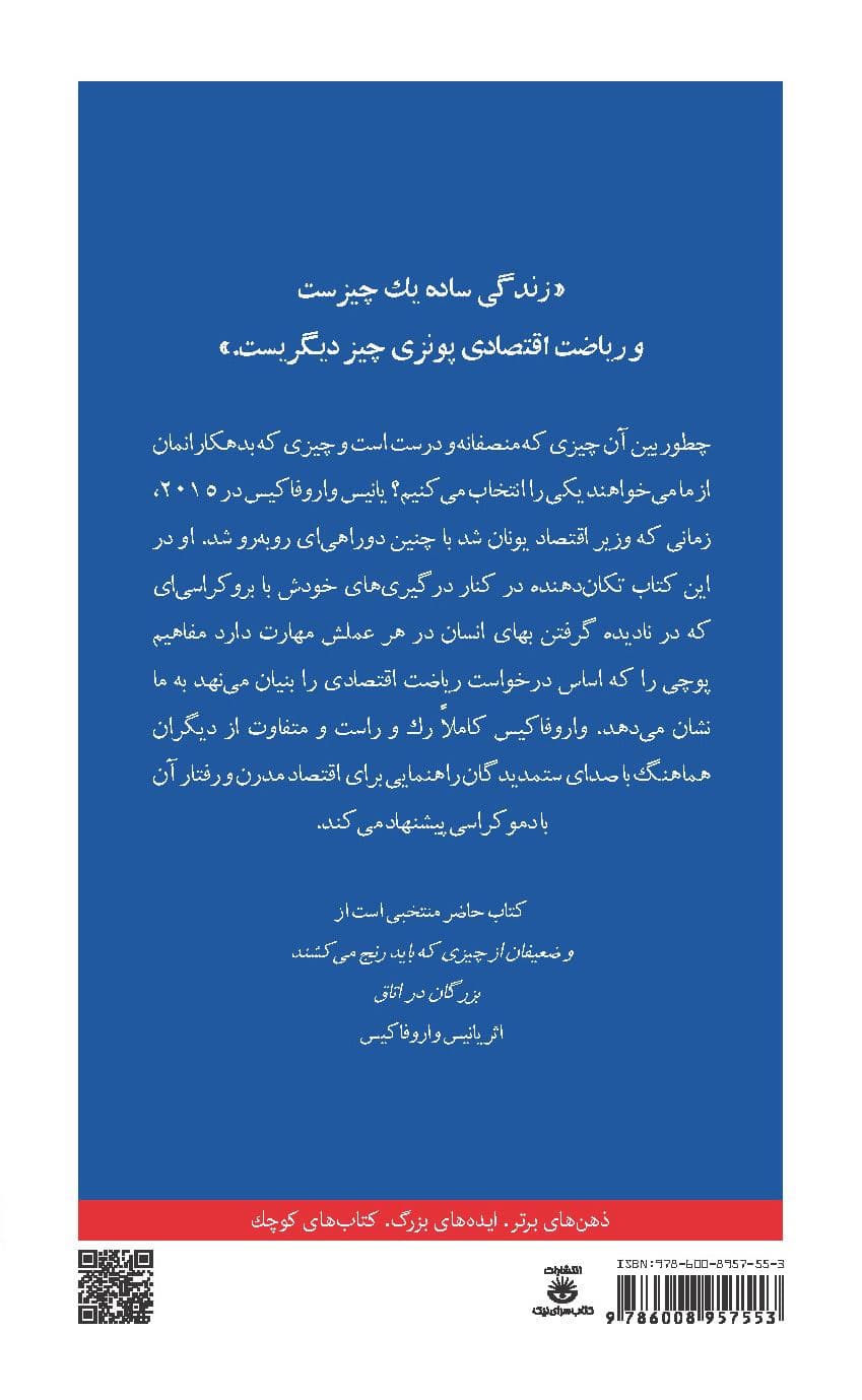 ریاضت اقتصادی (مجموعه تکه‌های نیک)