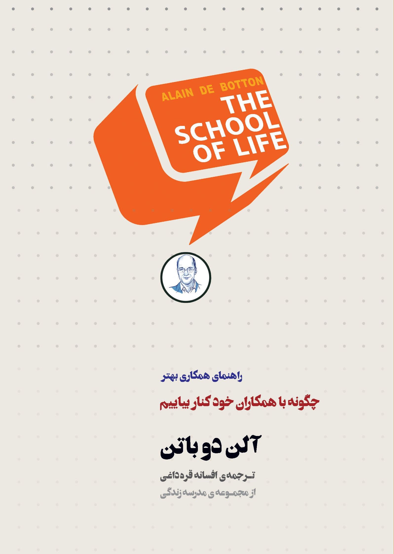 چگونه با همکاران خود کنار بیاییم
