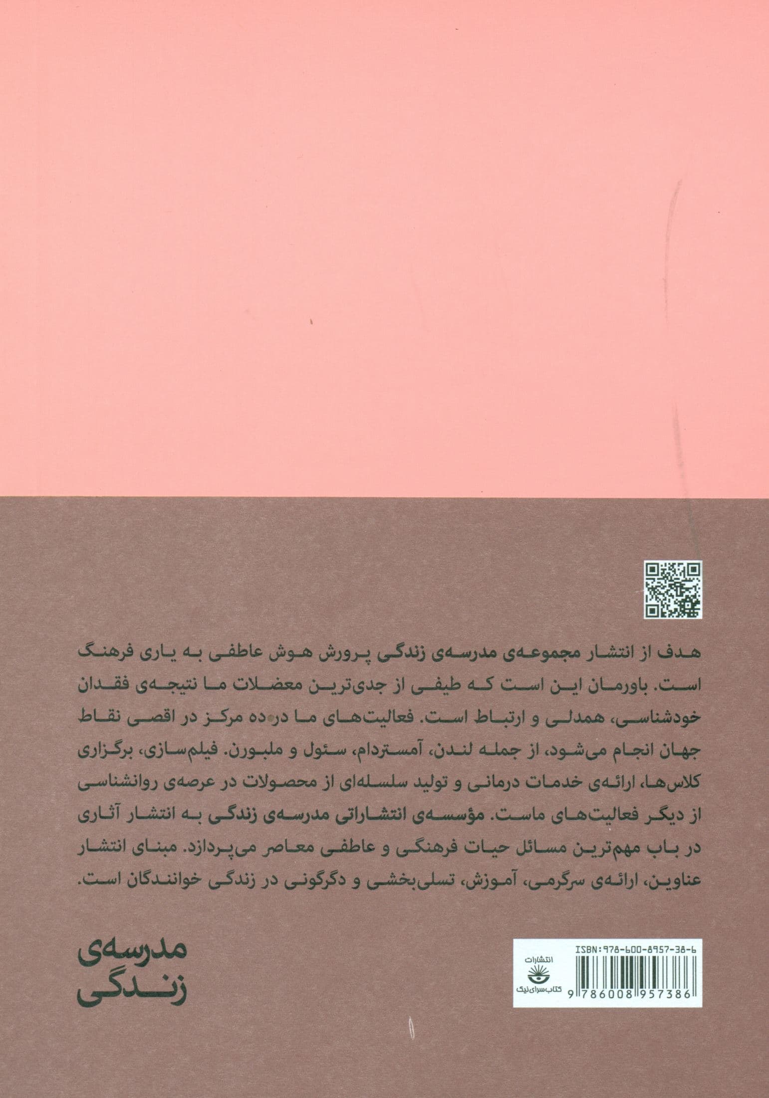 روان‌درمانی چیست (مجموعه مدرسه زندگی)