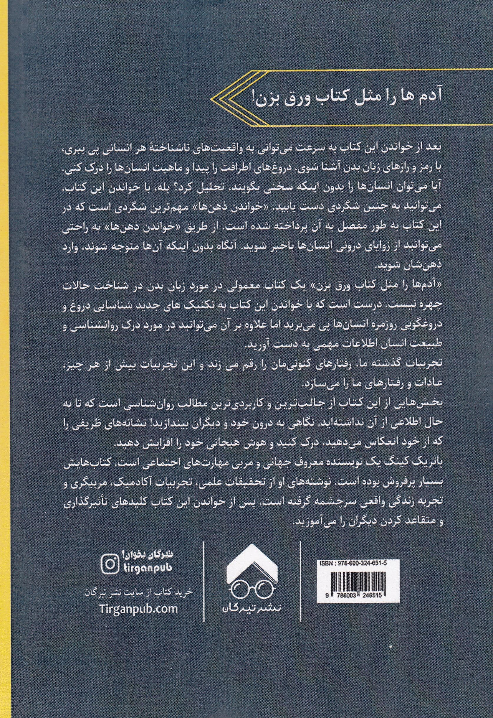 آدم‌ها را مثل کتاب ورق بزن