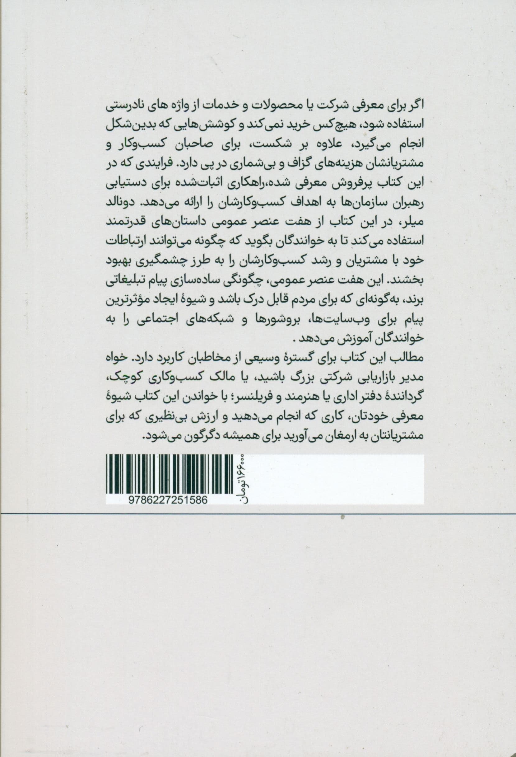 ساخت برند داستانی (پیام‌تان را شفاف کنید تا مشتریان گوش کنند)