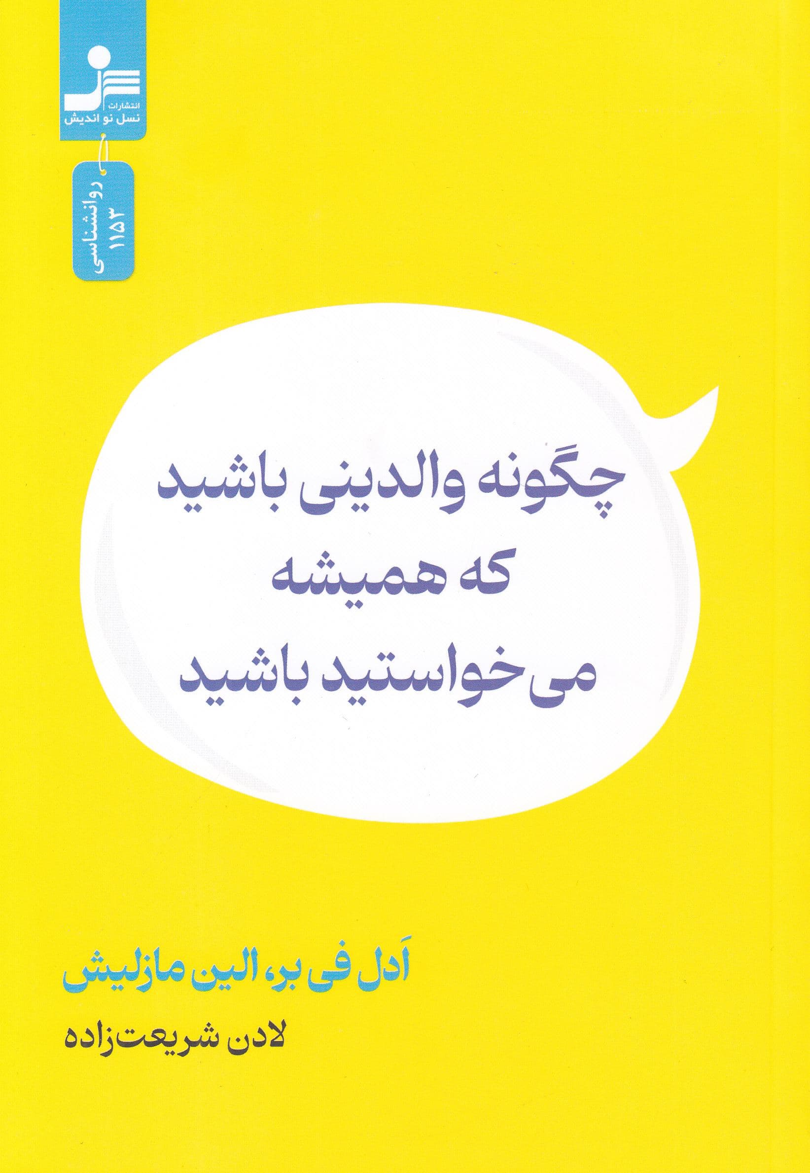 چگونه والدینی باشید که همیشه می‌خواستید باشید