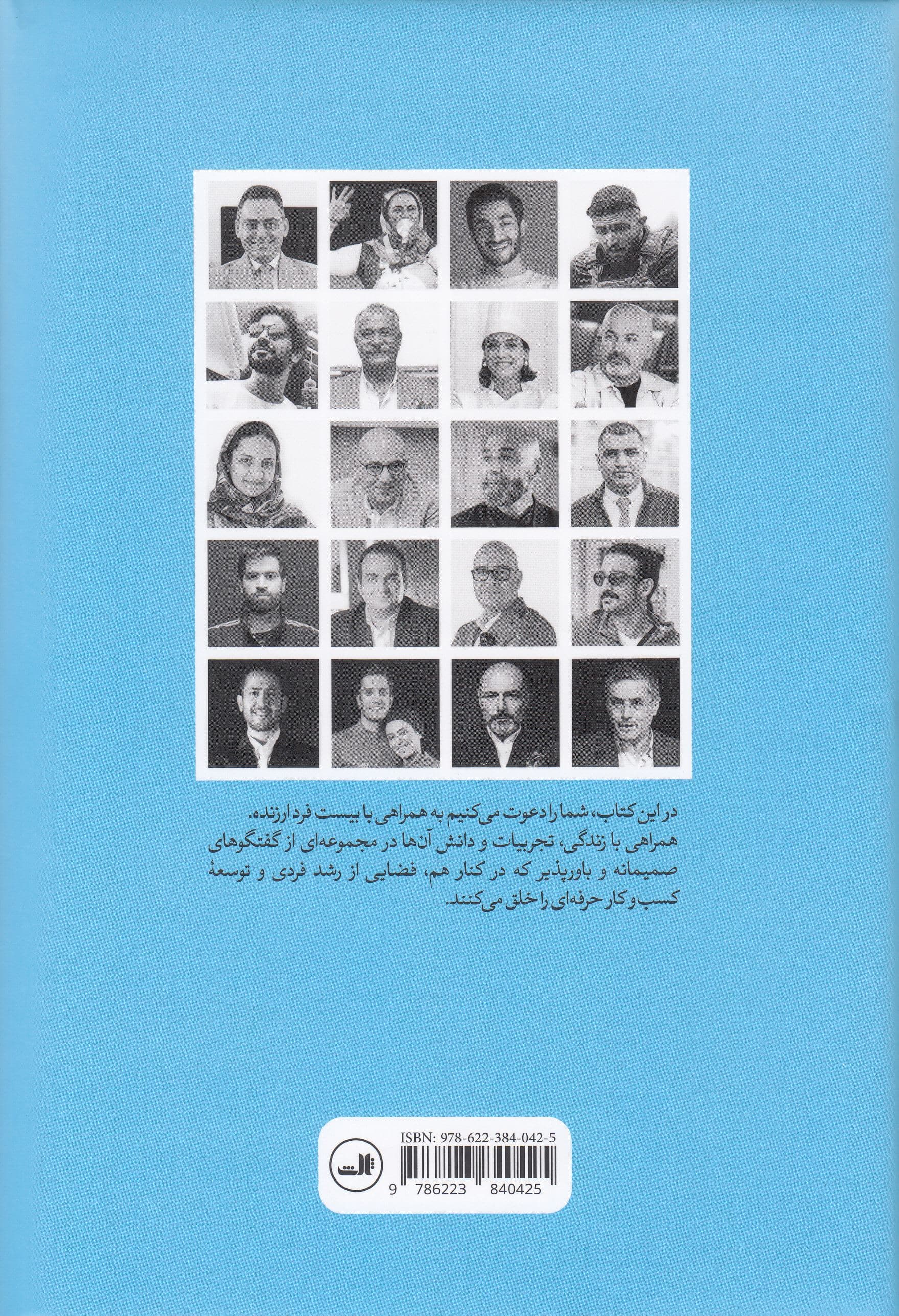 در مسیر رشد (همراه با امیفر و دوستان)
