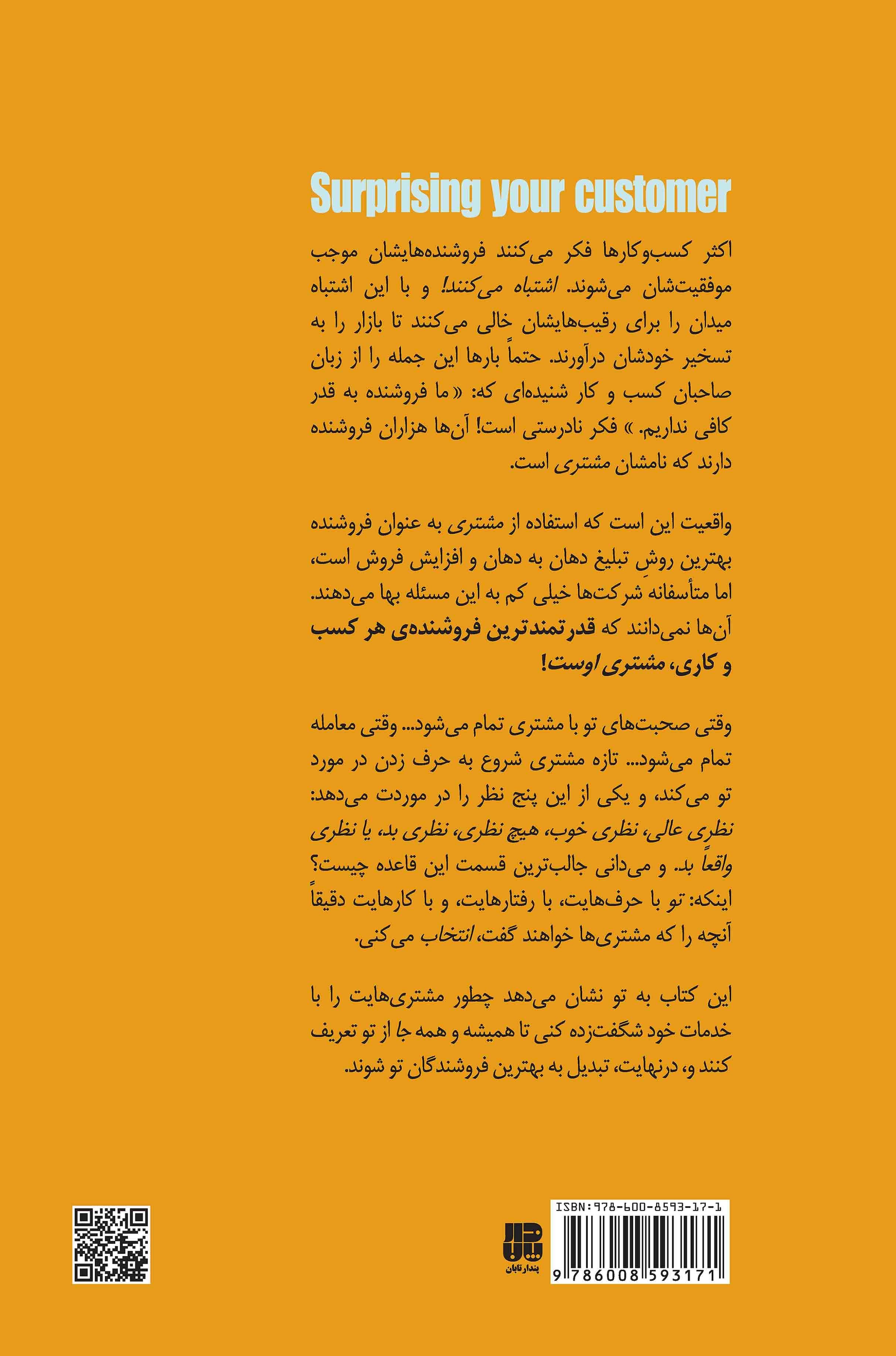 کتاب نارنجی (هنر پایان ‌دادن مذاکره به شیوه مطلوب و متعجب ‌کردن مشتری)