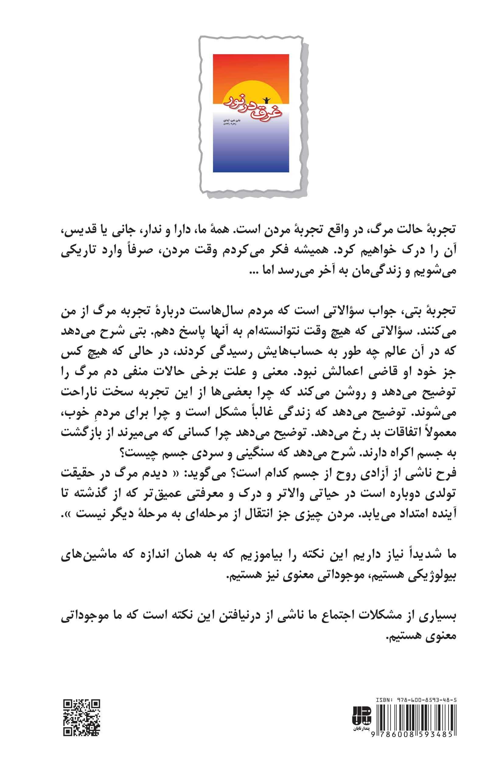 غرق در نور