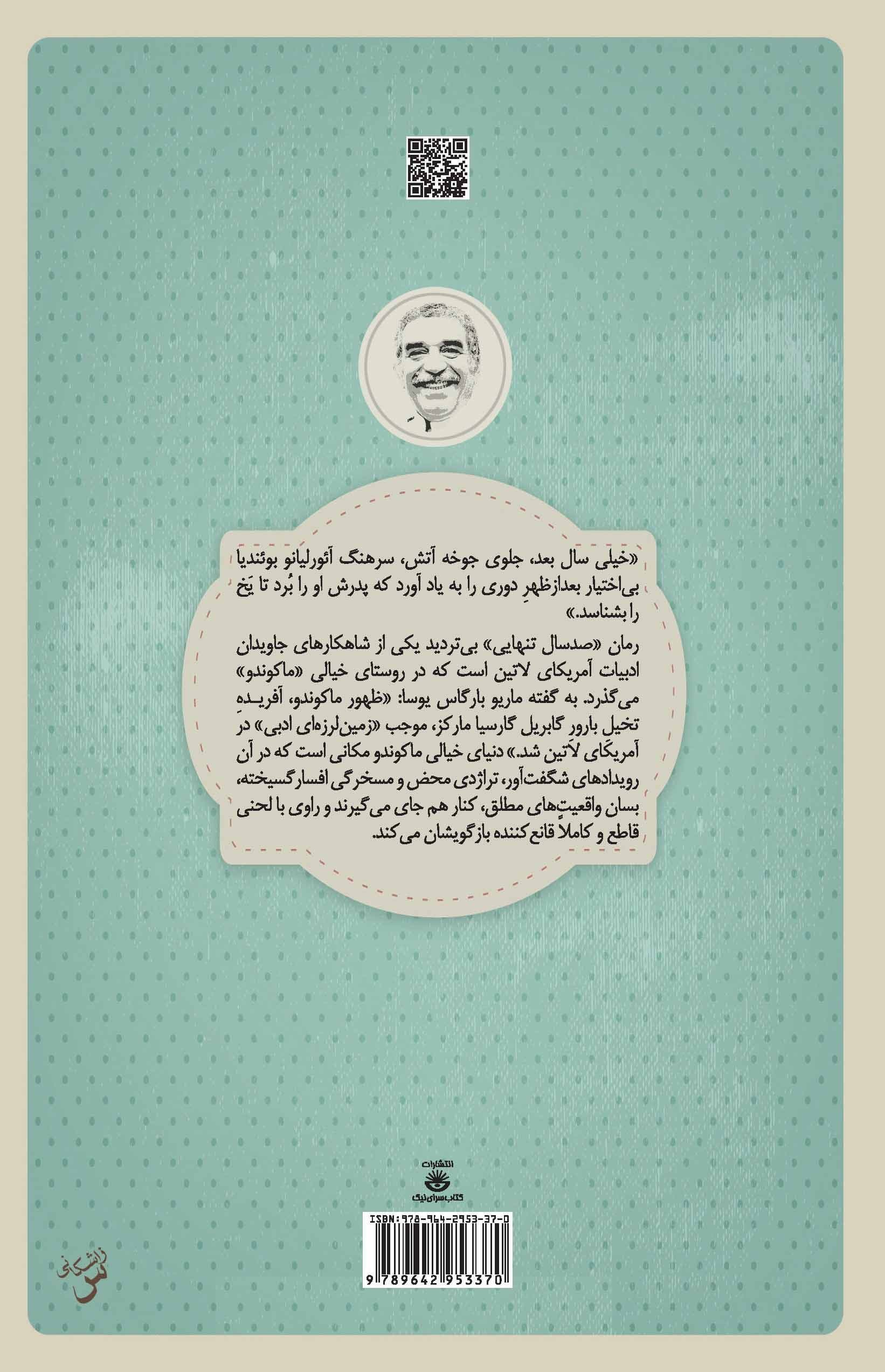 100 سال تنهایی