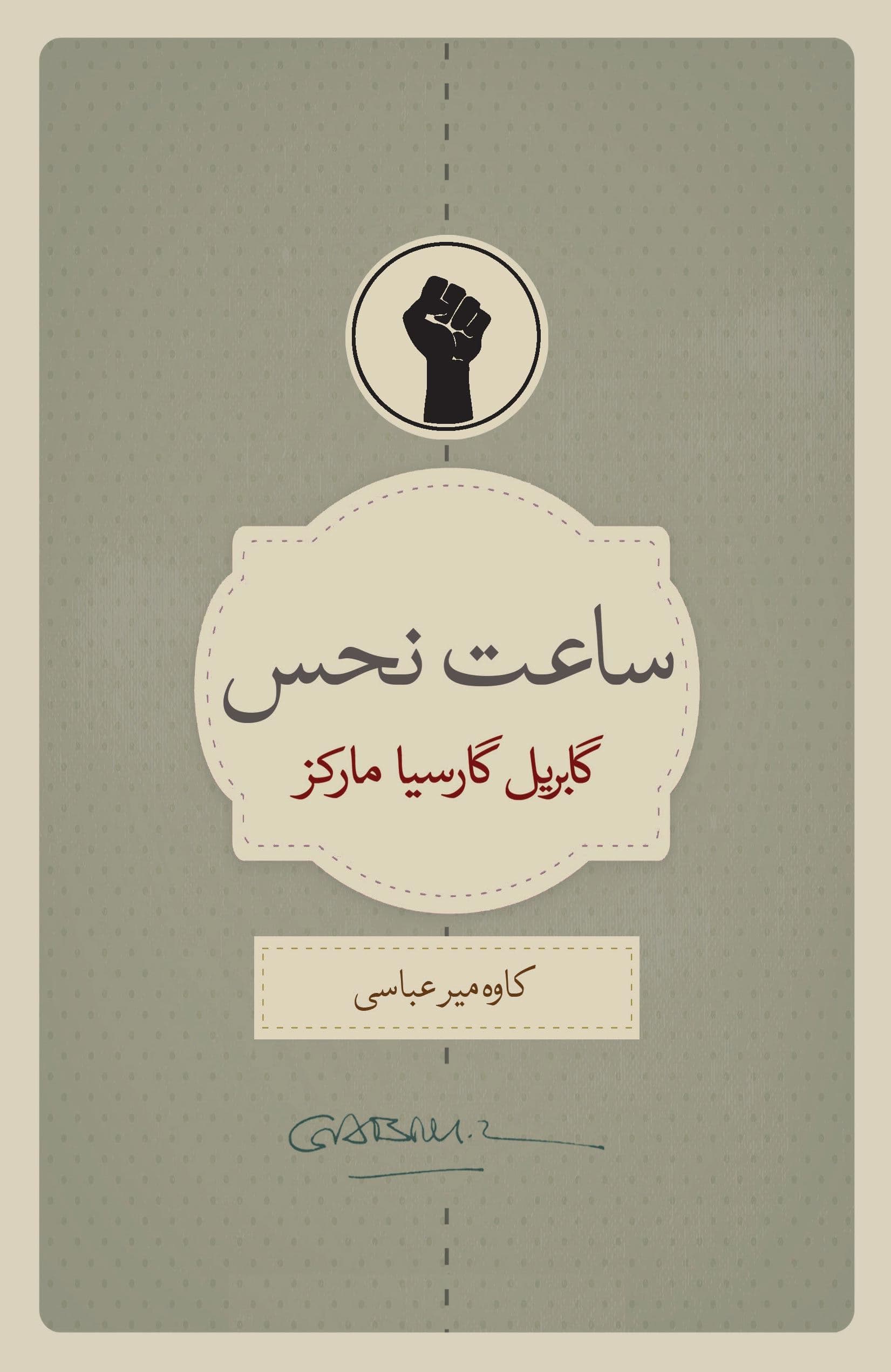 ساعت نحس