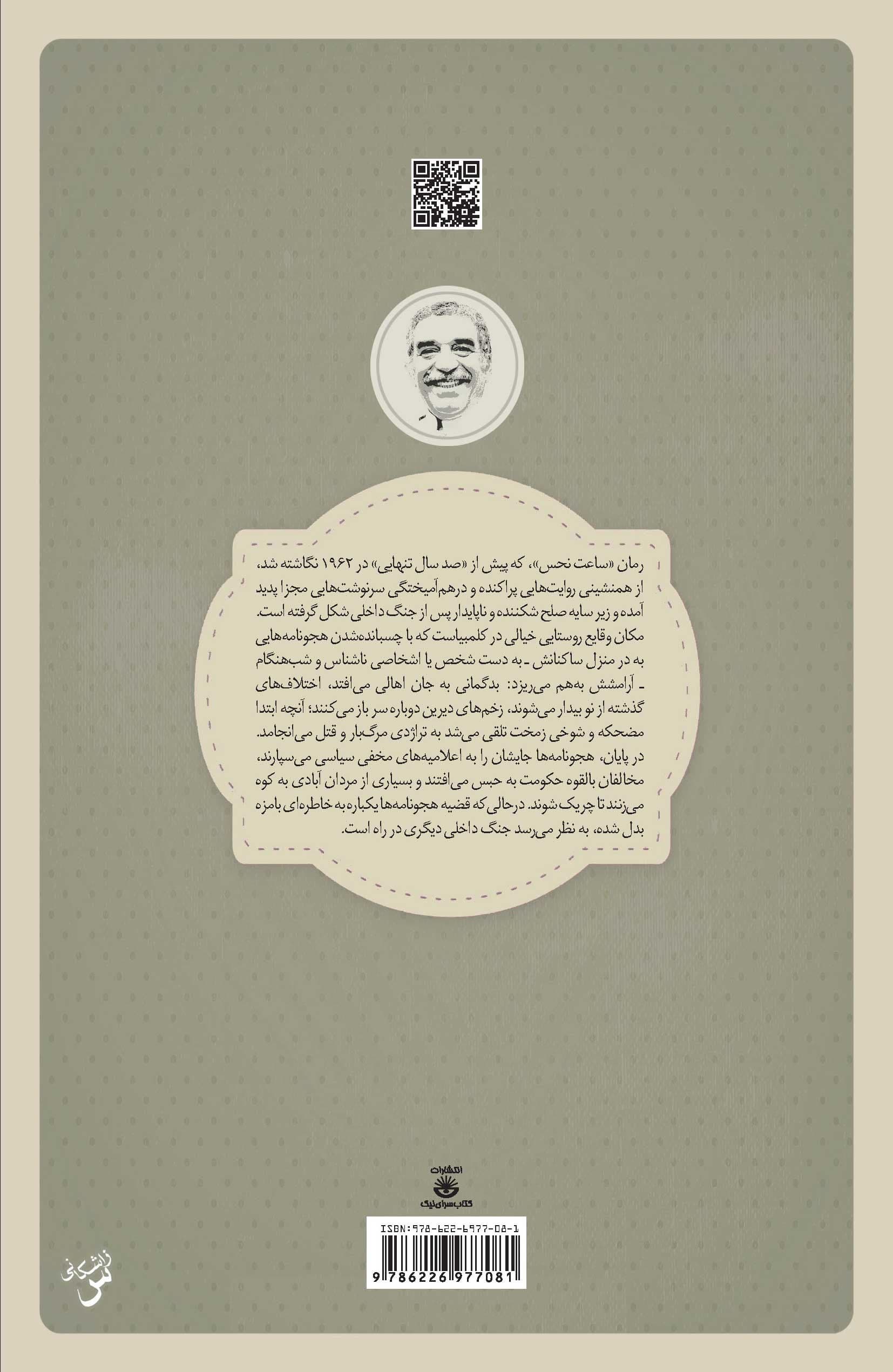 ساعت نحس
