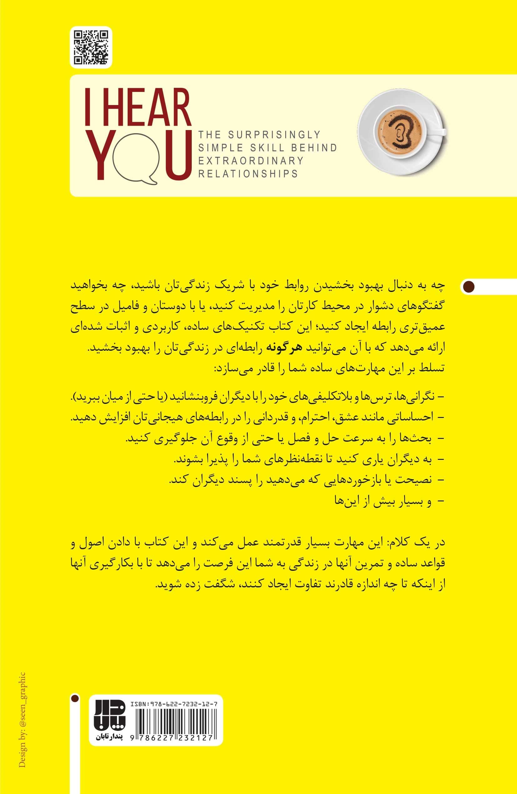 به تو گوش می‌دهم و آنچه می‌گویی را درک می‌کنم