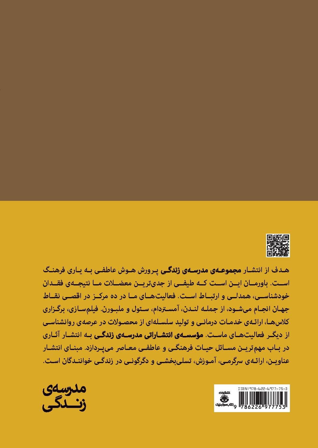 اندیشه و خوراک (دستور غذاهایی الهام‌بخش از آلن دوباتن) مجموعه مدرسه زندگی