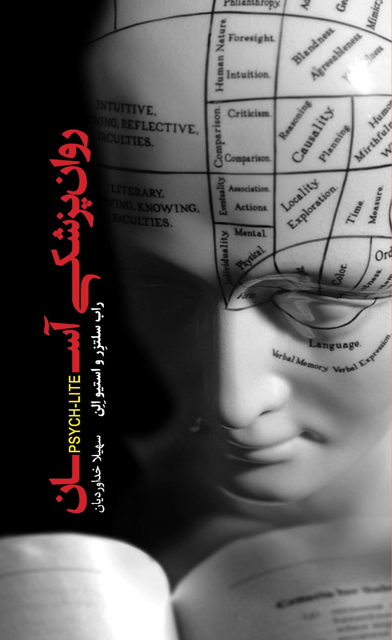 روان‌پزشکی آسان