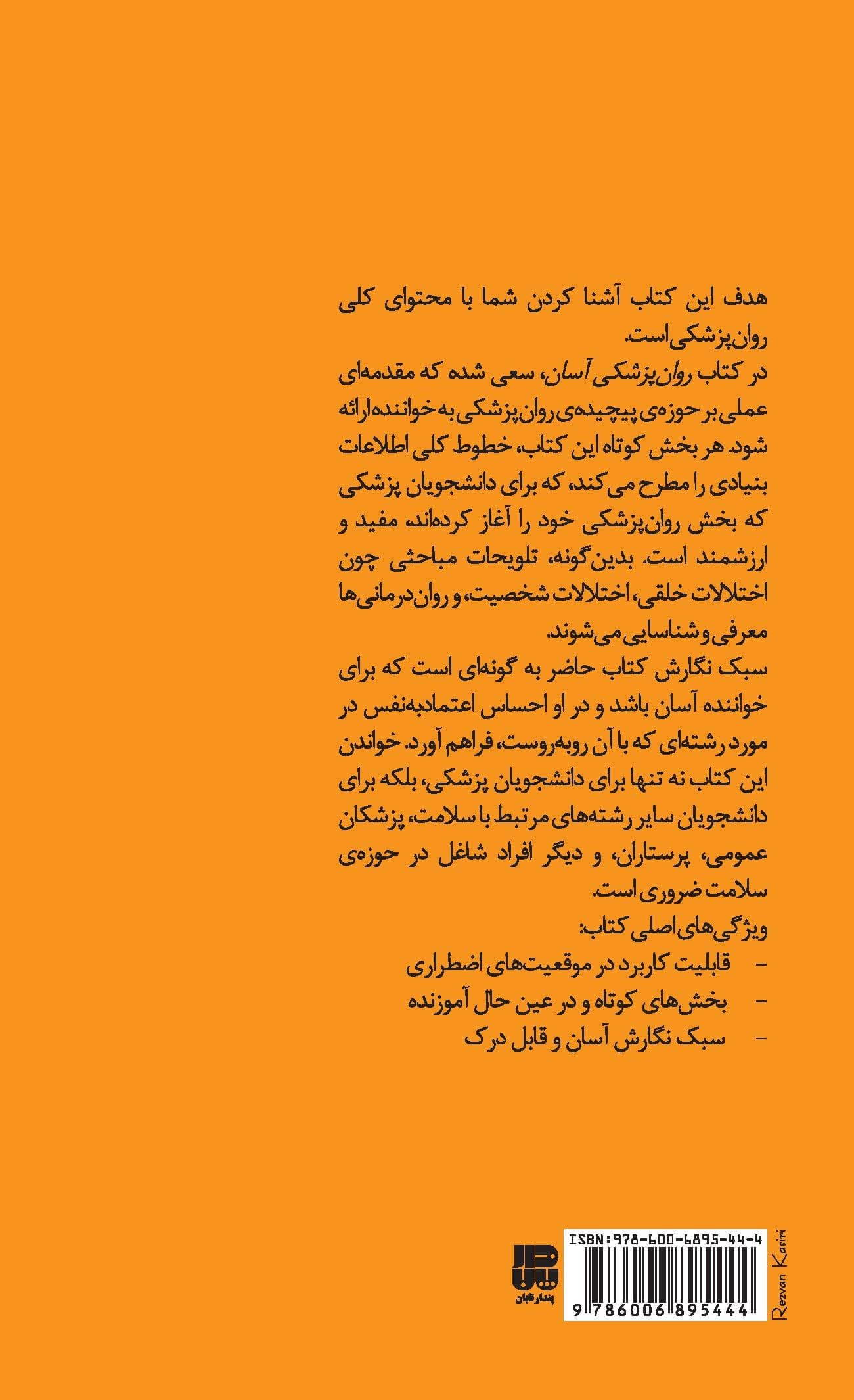 روان‌پزشکی آسان
