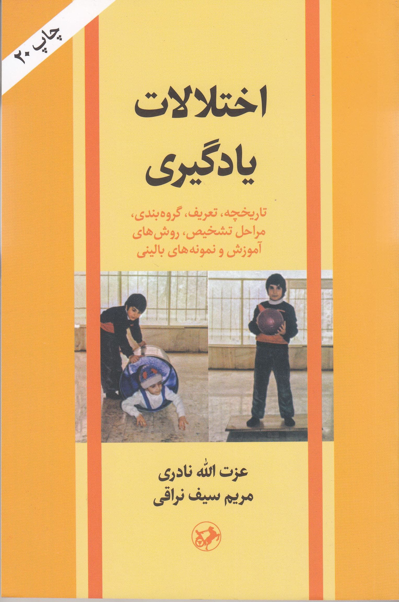اختلالات یادگیری (تاریخچه تعریف گروه‌بندی مراحل تشخیص)