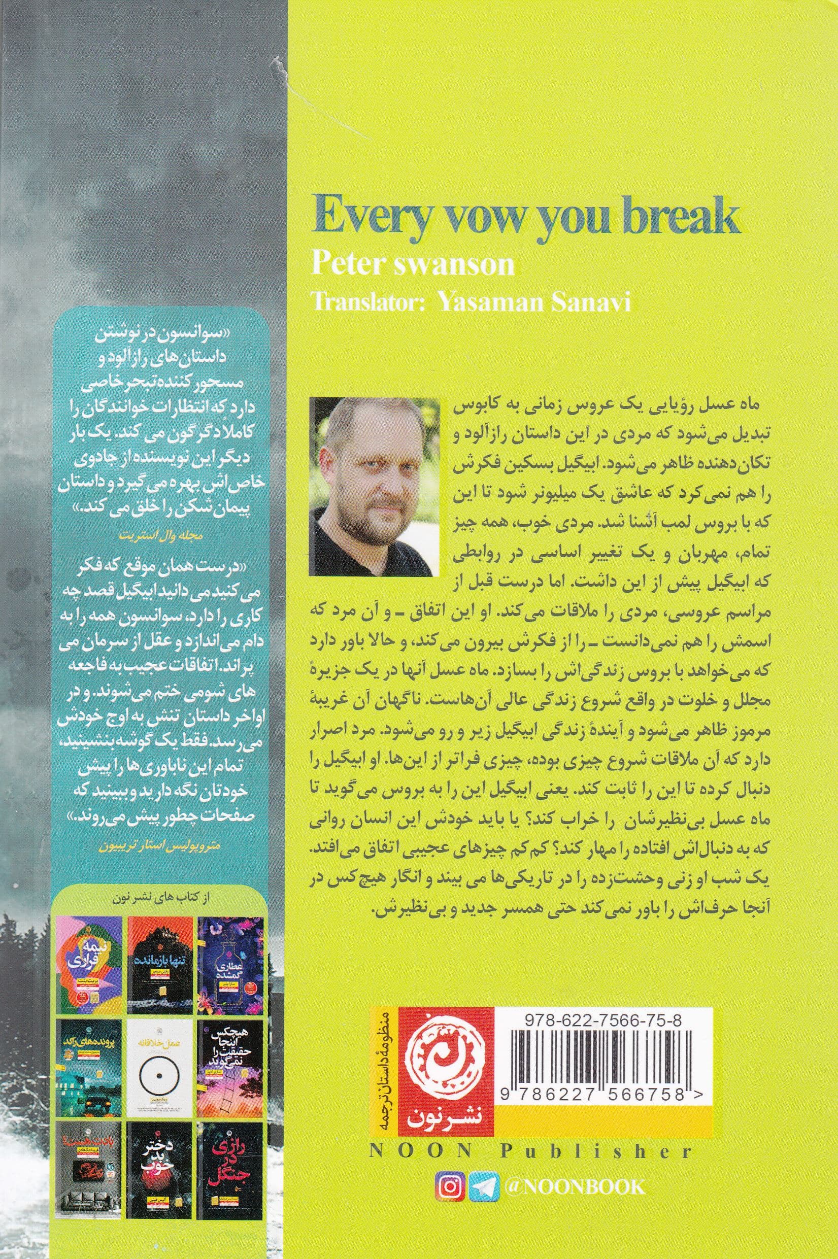 پیمان‌شکن