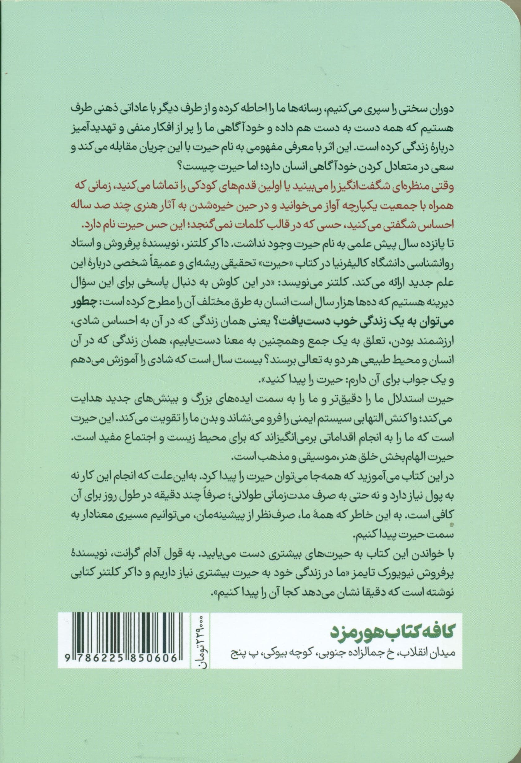 حیرت (قدرت تحو‌ل‌آفرین شگفتی‌های روزمره)