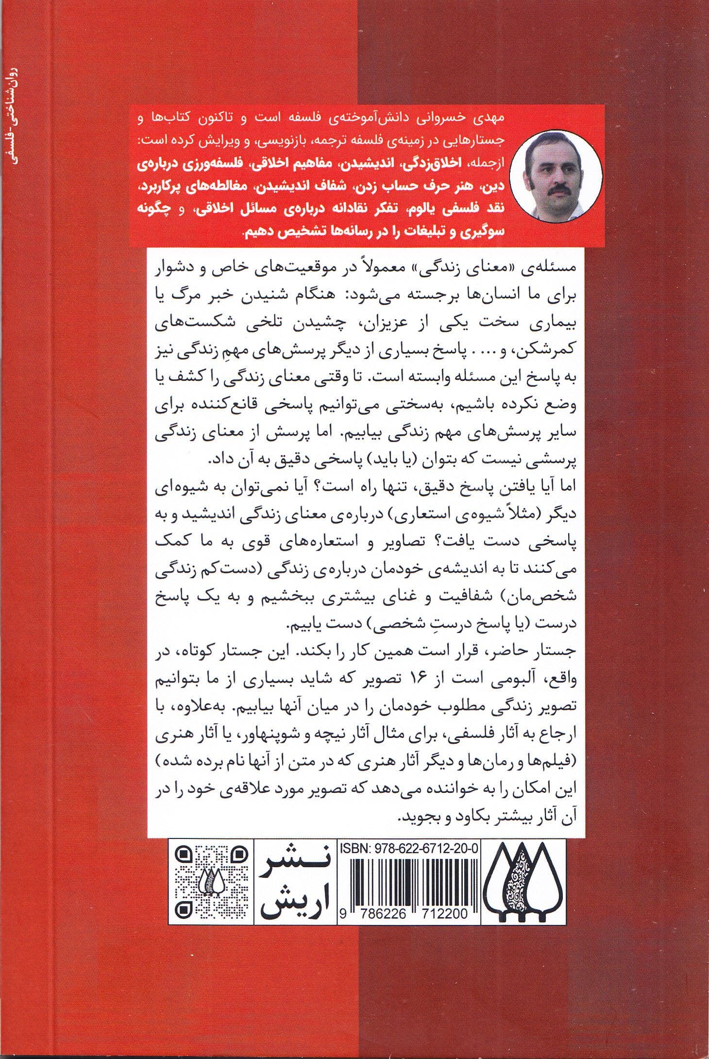 معنای زندگی در 16 تصویر