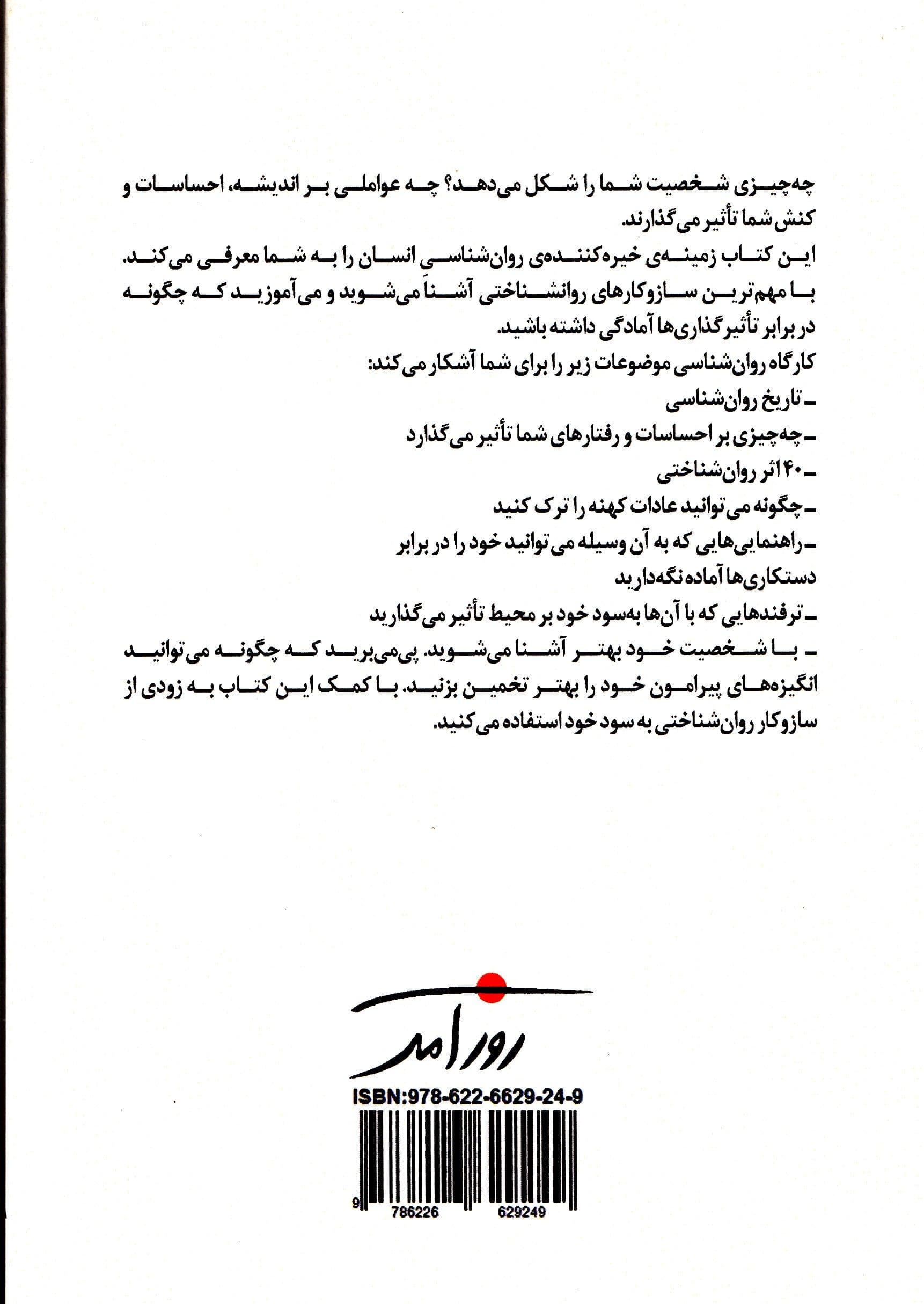 کارگاه روان‌شناسی با بررسی 40 اثر روان‌شناختی