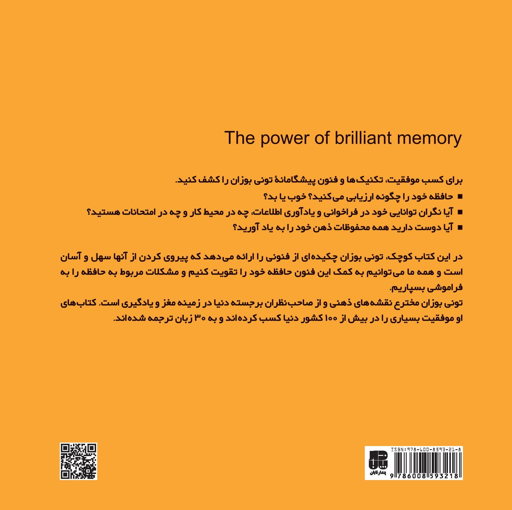 قدرت حافظه درخشان
