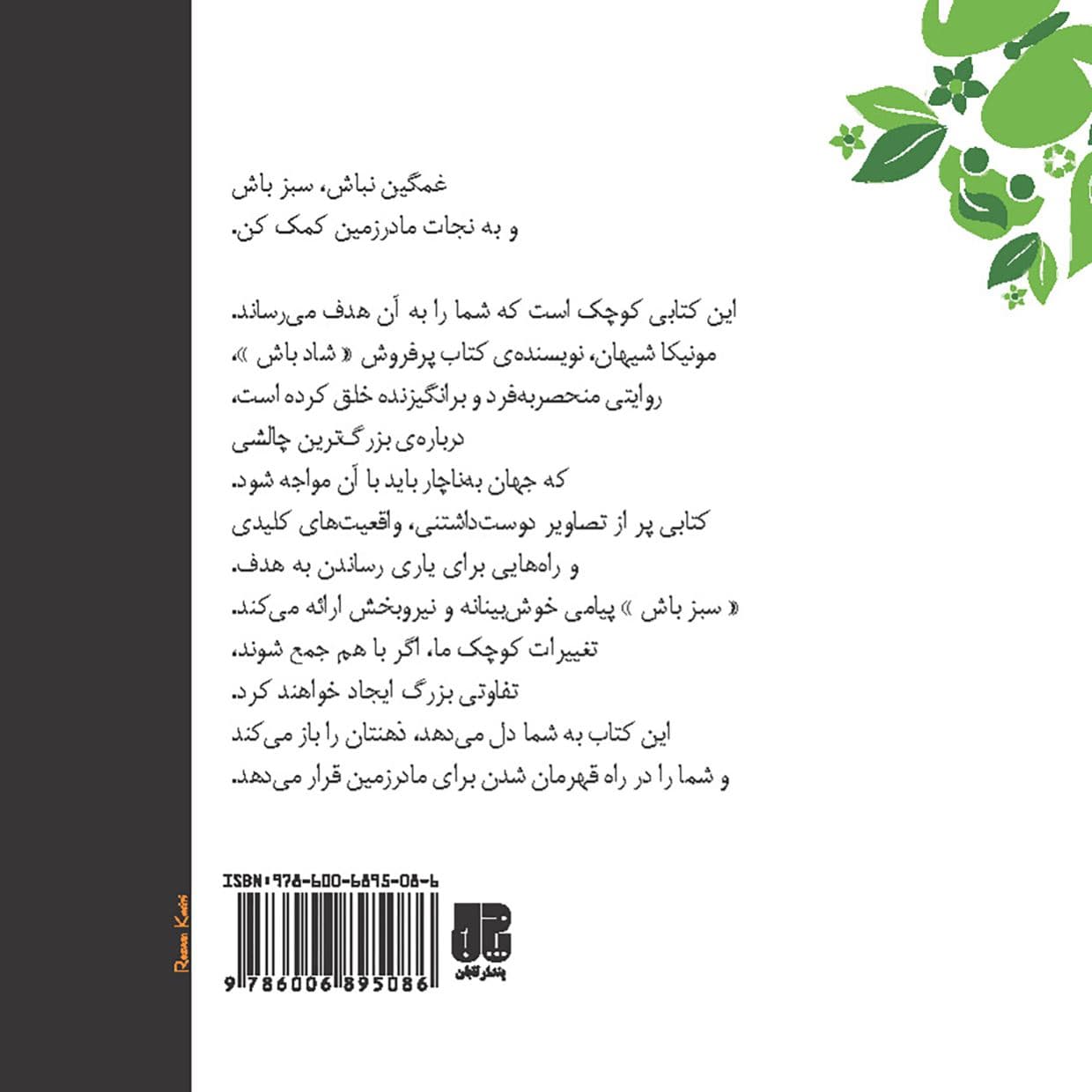 سبز باش