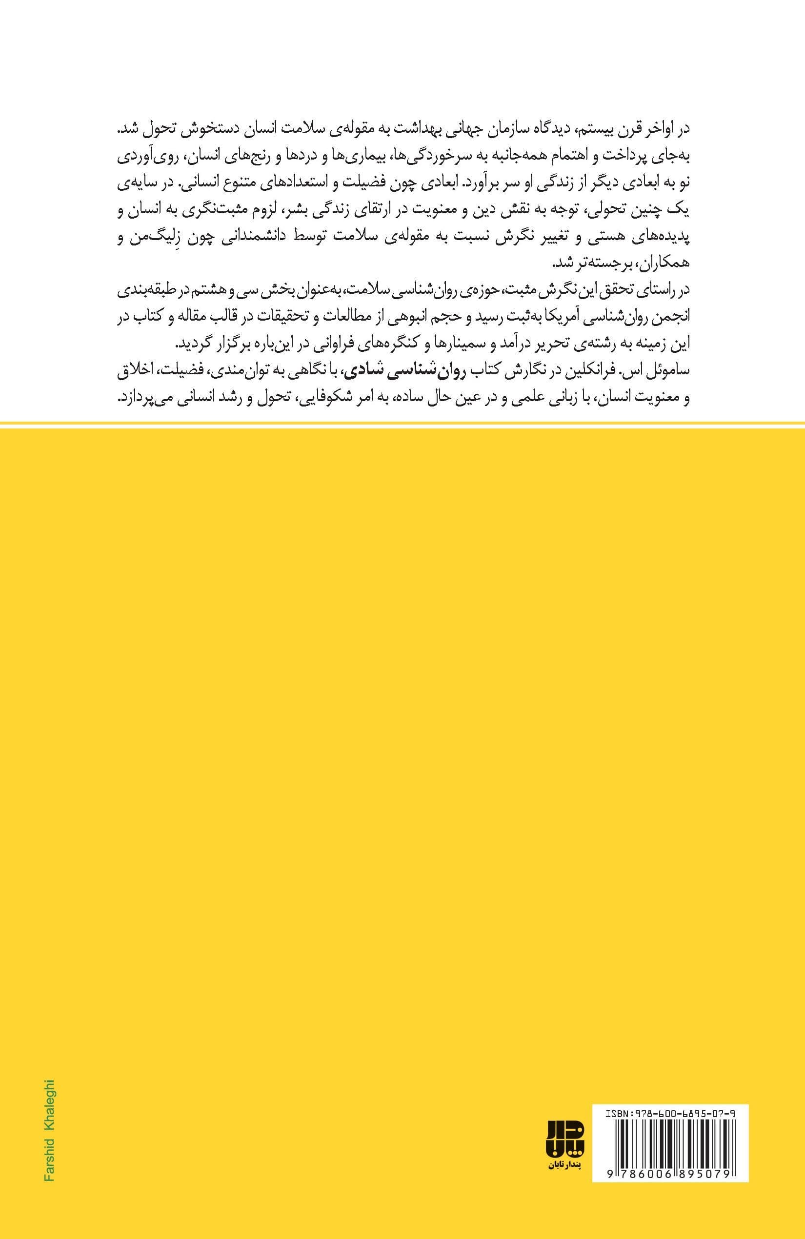 روانشناسی شادی