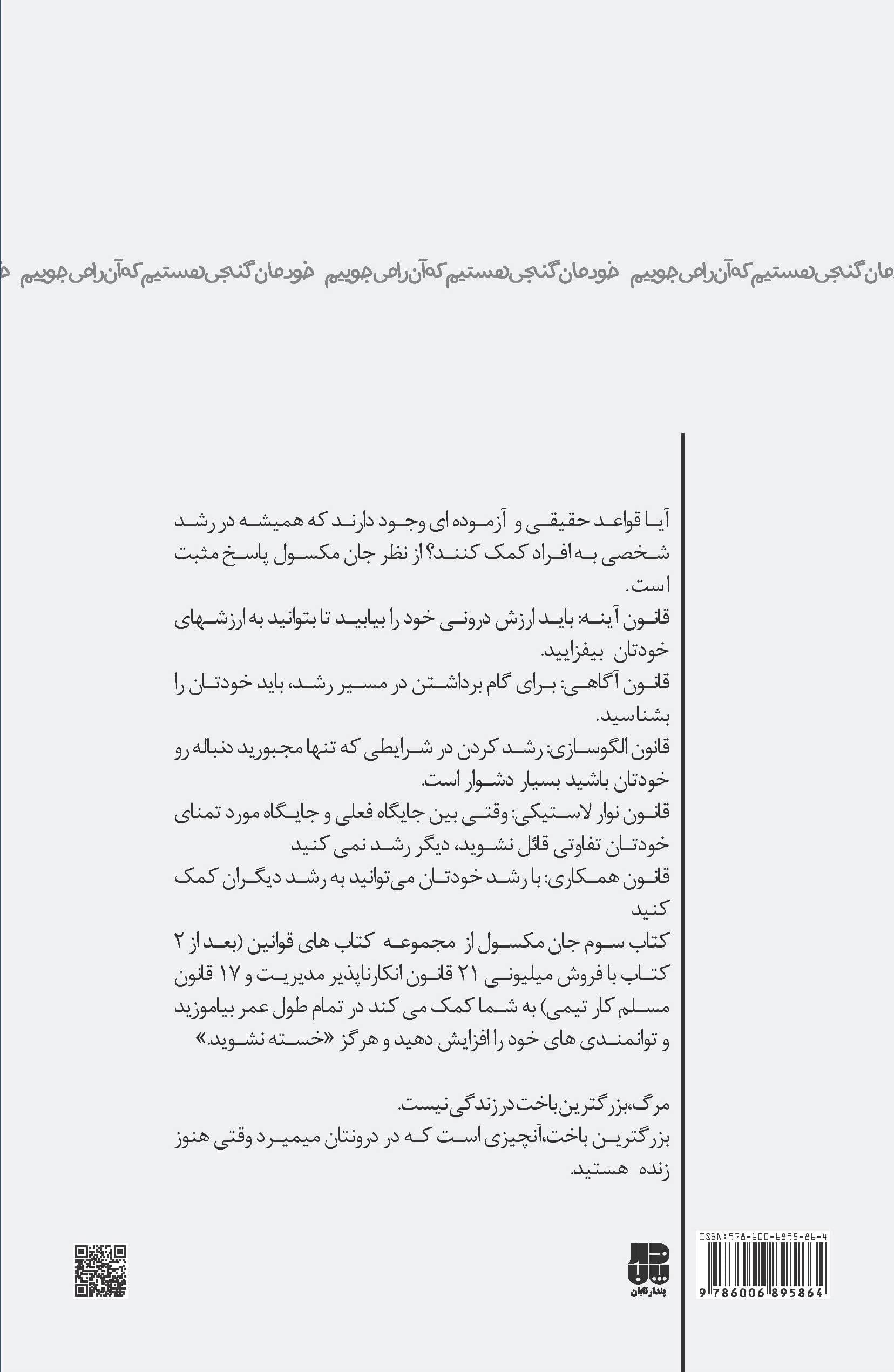 خودمان گنجی هستیم که آن را می‌جوییم (15 قانون قطعی رشد شخصی)
