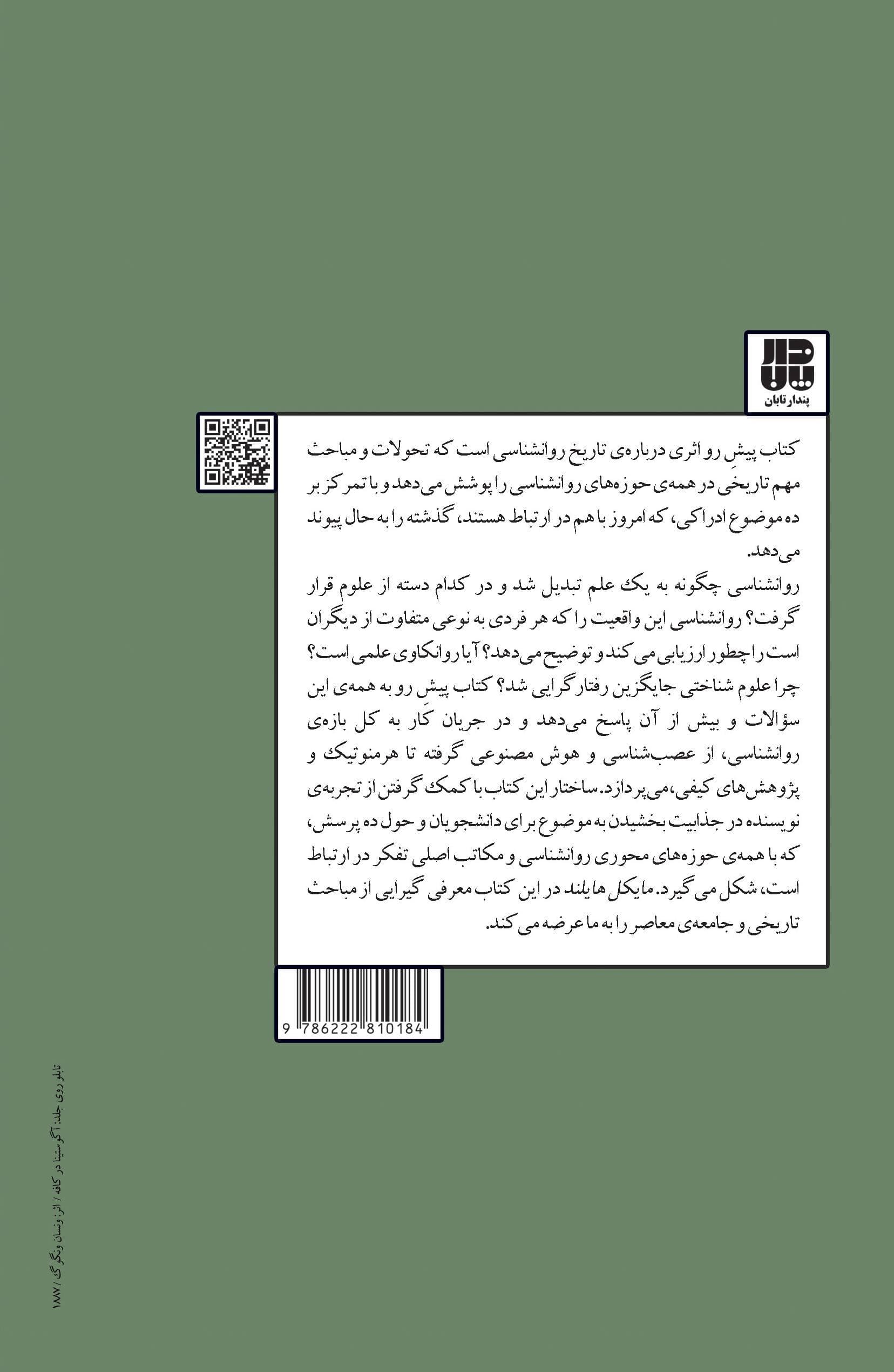 تاریخ روانشناسی در 10 پرسش