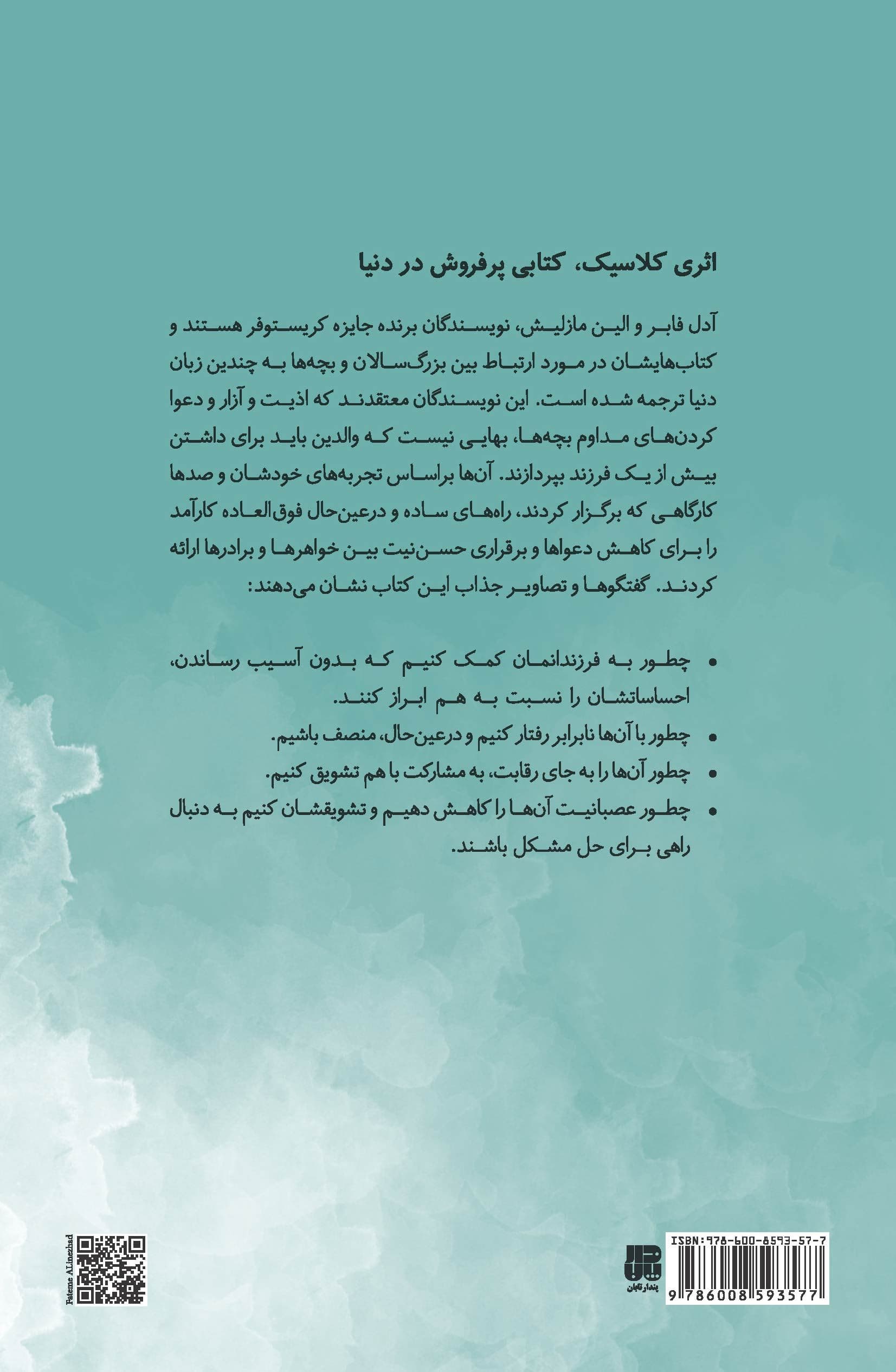 به خواهرها و برادرها گفتن و از خواهرها و برادرها شنیدن