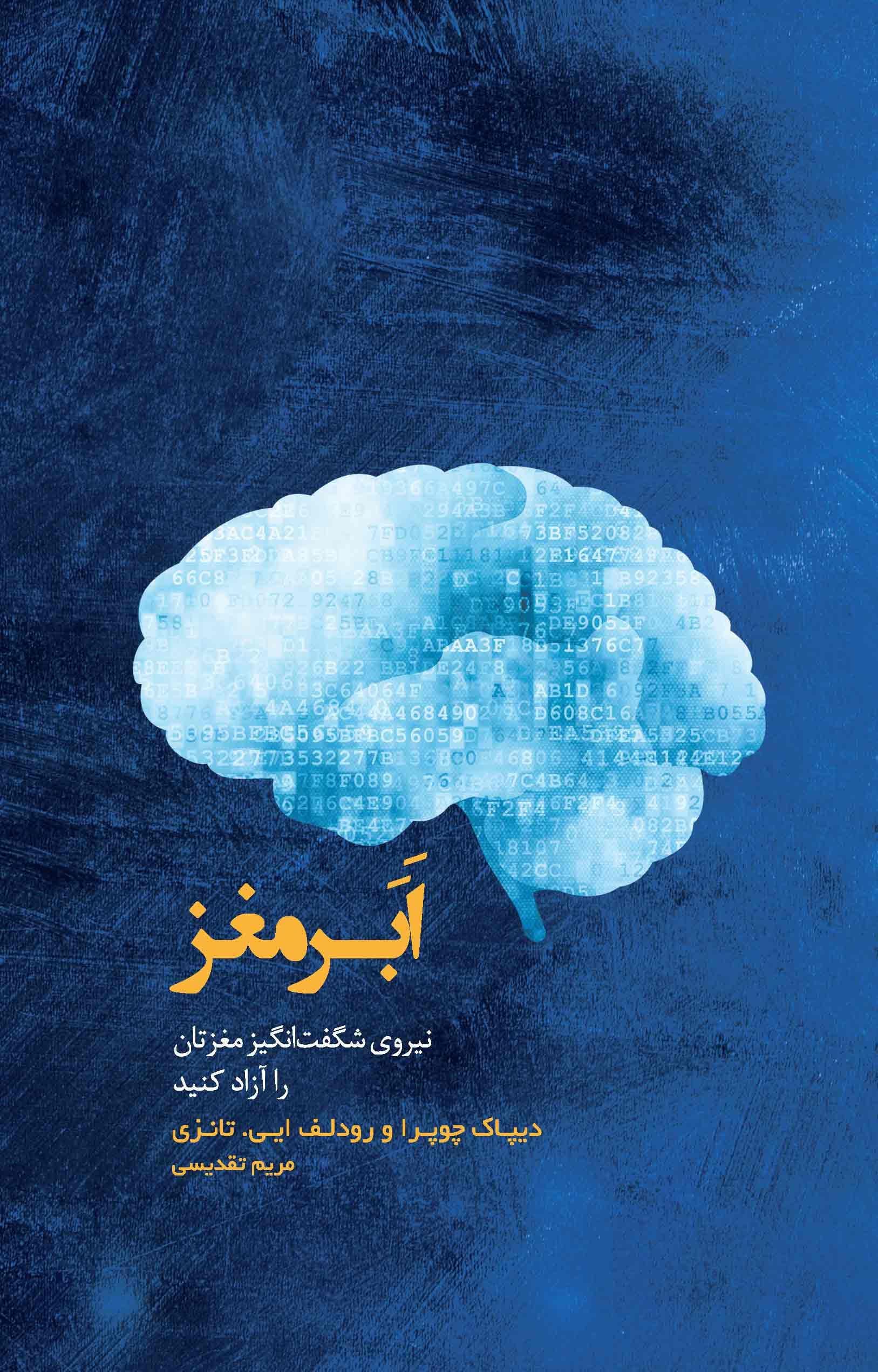 ابر مغز