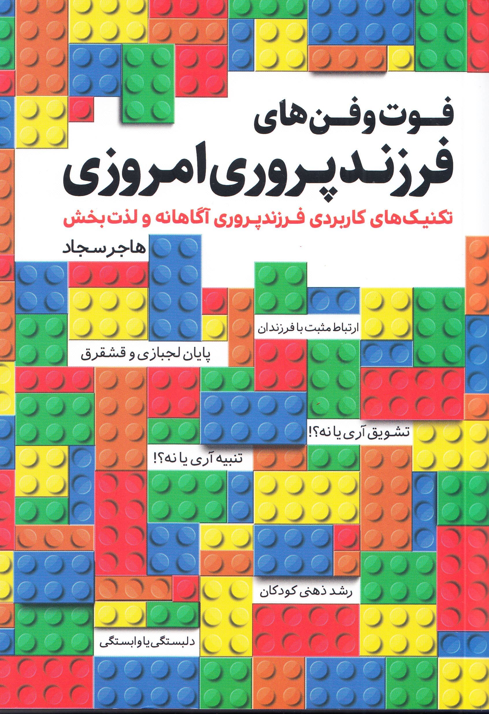 فوت و فن‌های فرزندپروری امروزی