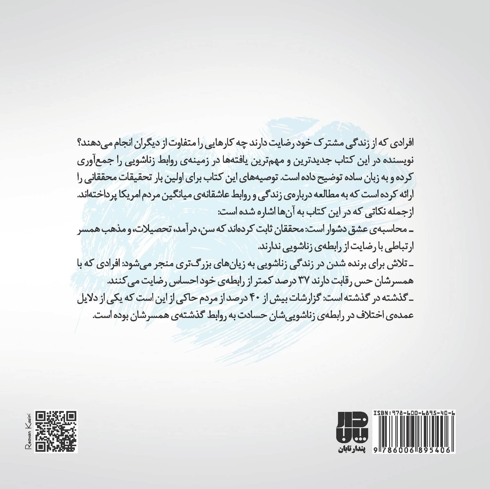 100 راز برای داشتن رابطه‌ای فوق‌العاده