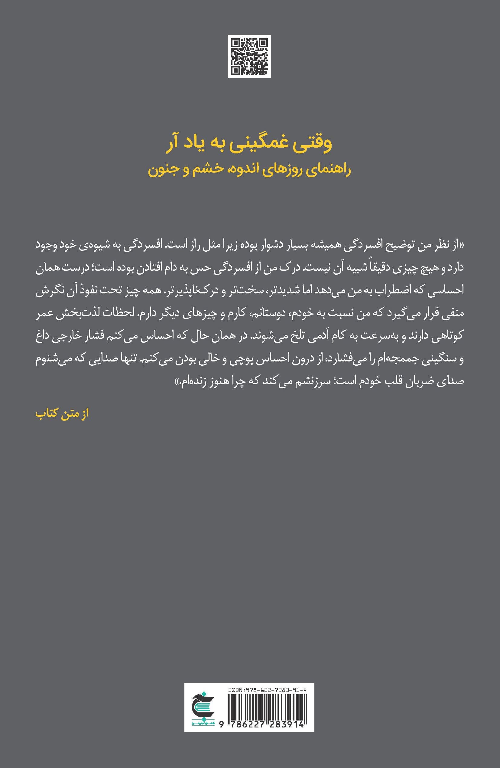 وقتی غمگینی به یاد آر (راهنمای روزهای اندوه خشم و جنون)