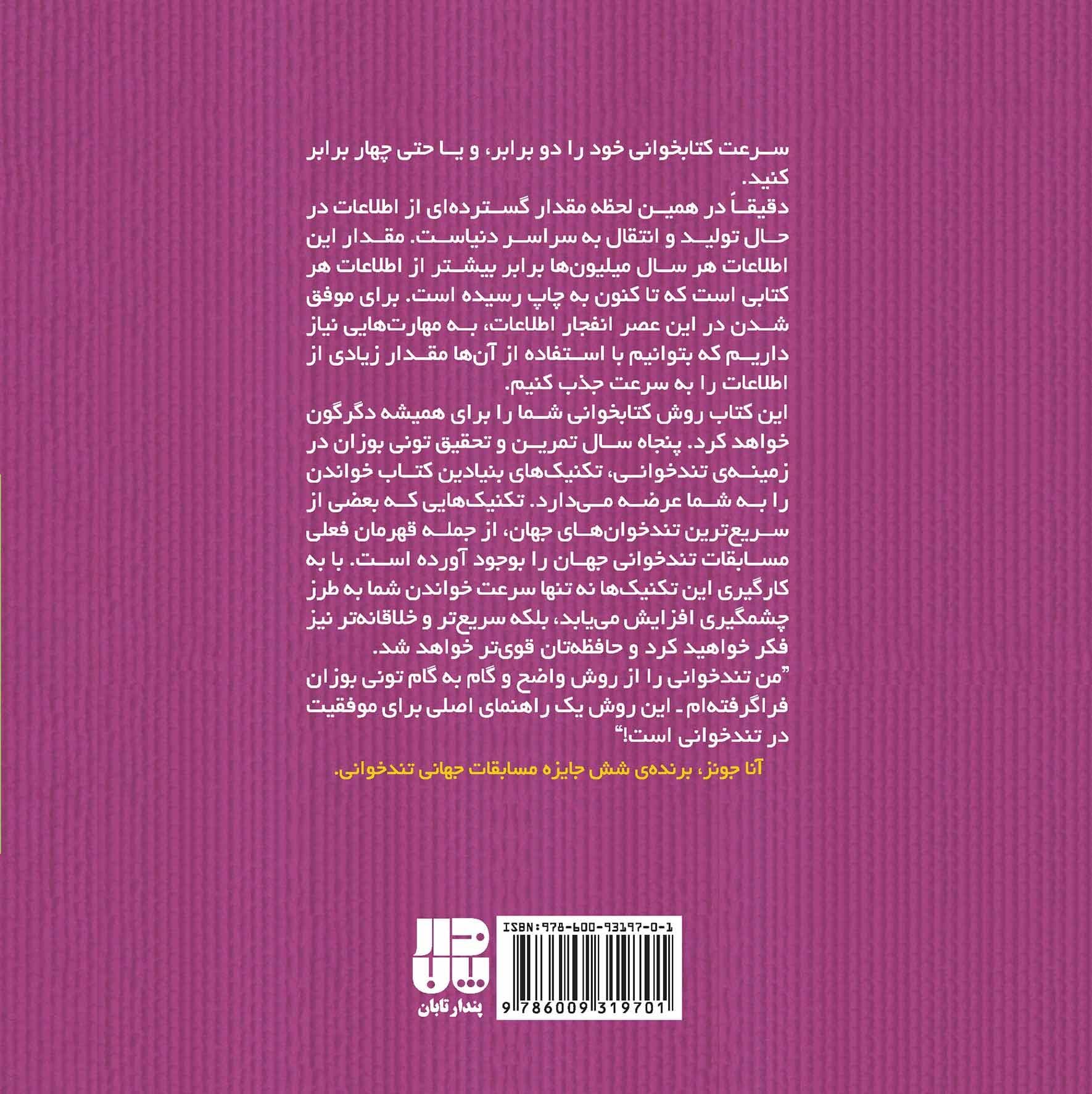 مهارت‌های تندخوانی