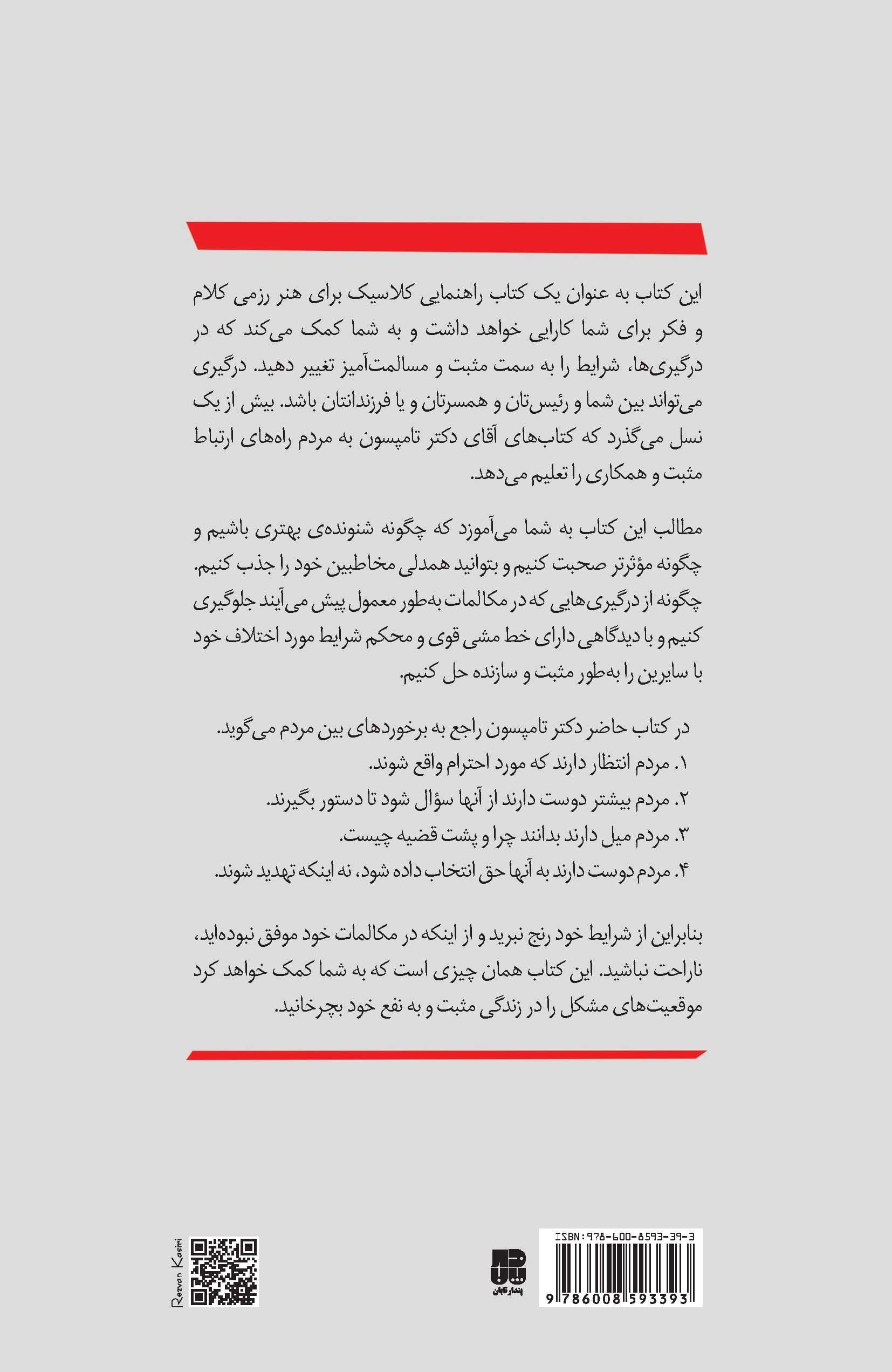 قهرمان گفتگو (روش‌های پیروزی در گفتگوهای دشوار به شیوه جودوی کلامی)