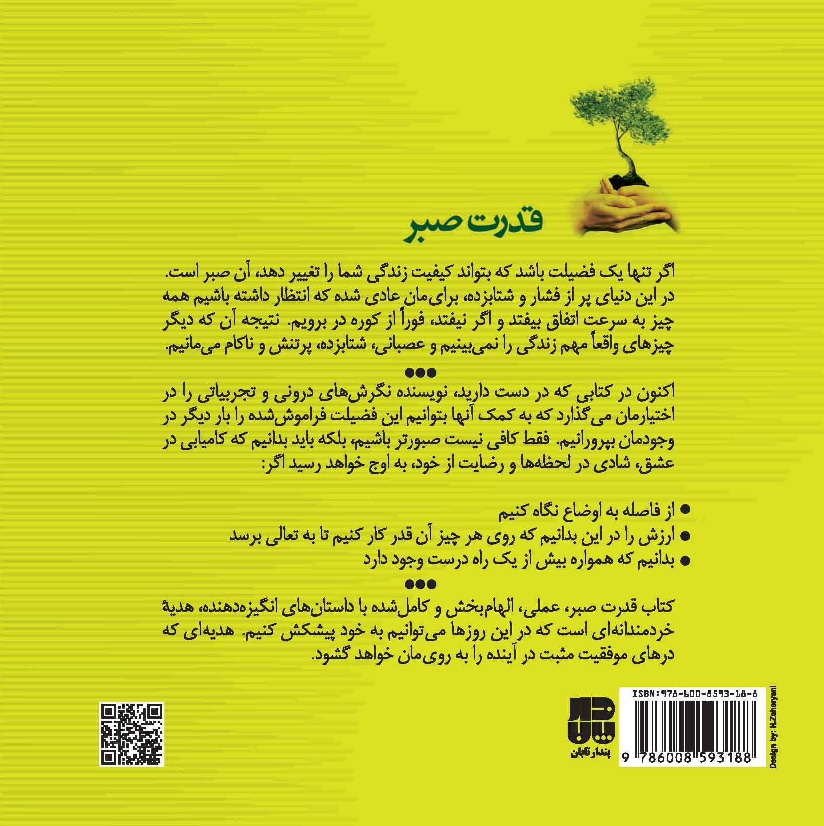 قدرت صبر