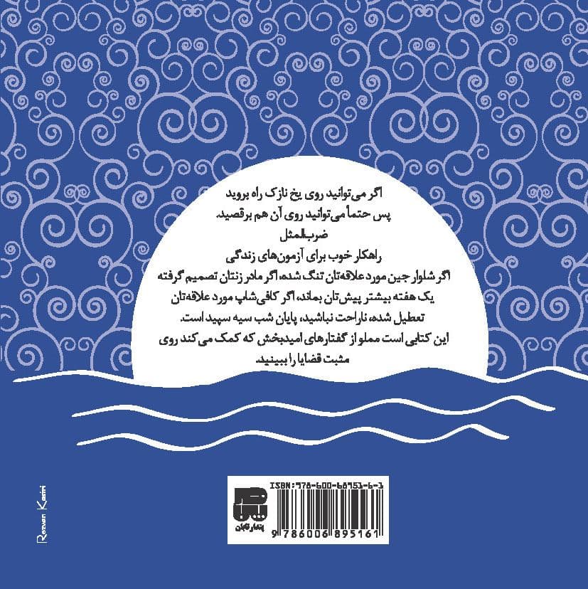 صبر کن و امیدوار باش