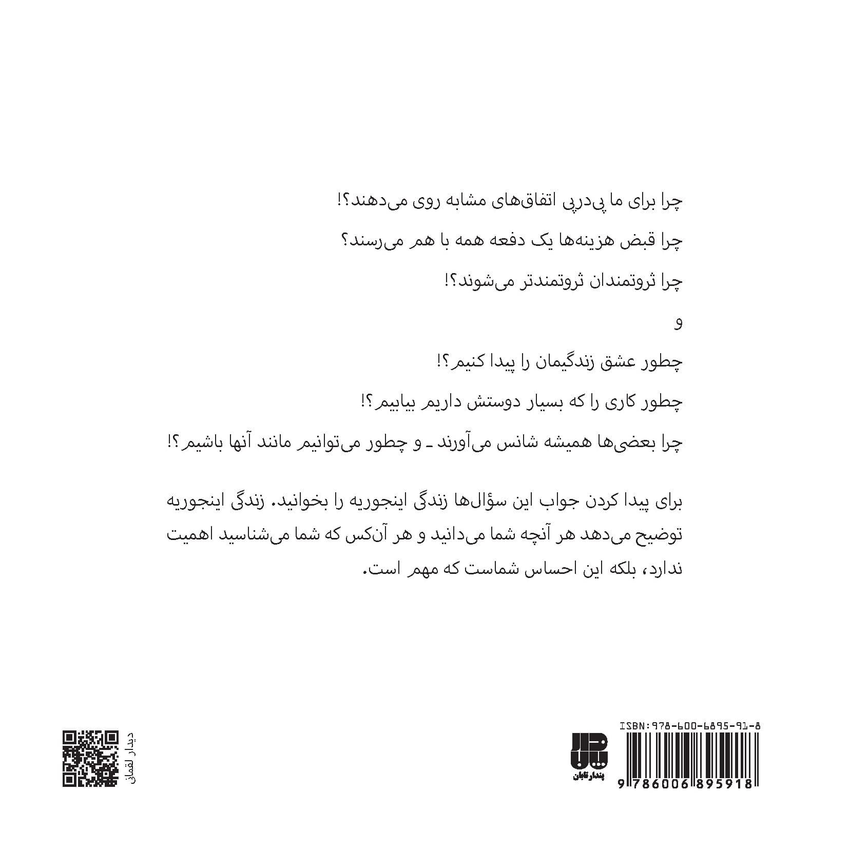 زندگی اینجوریه