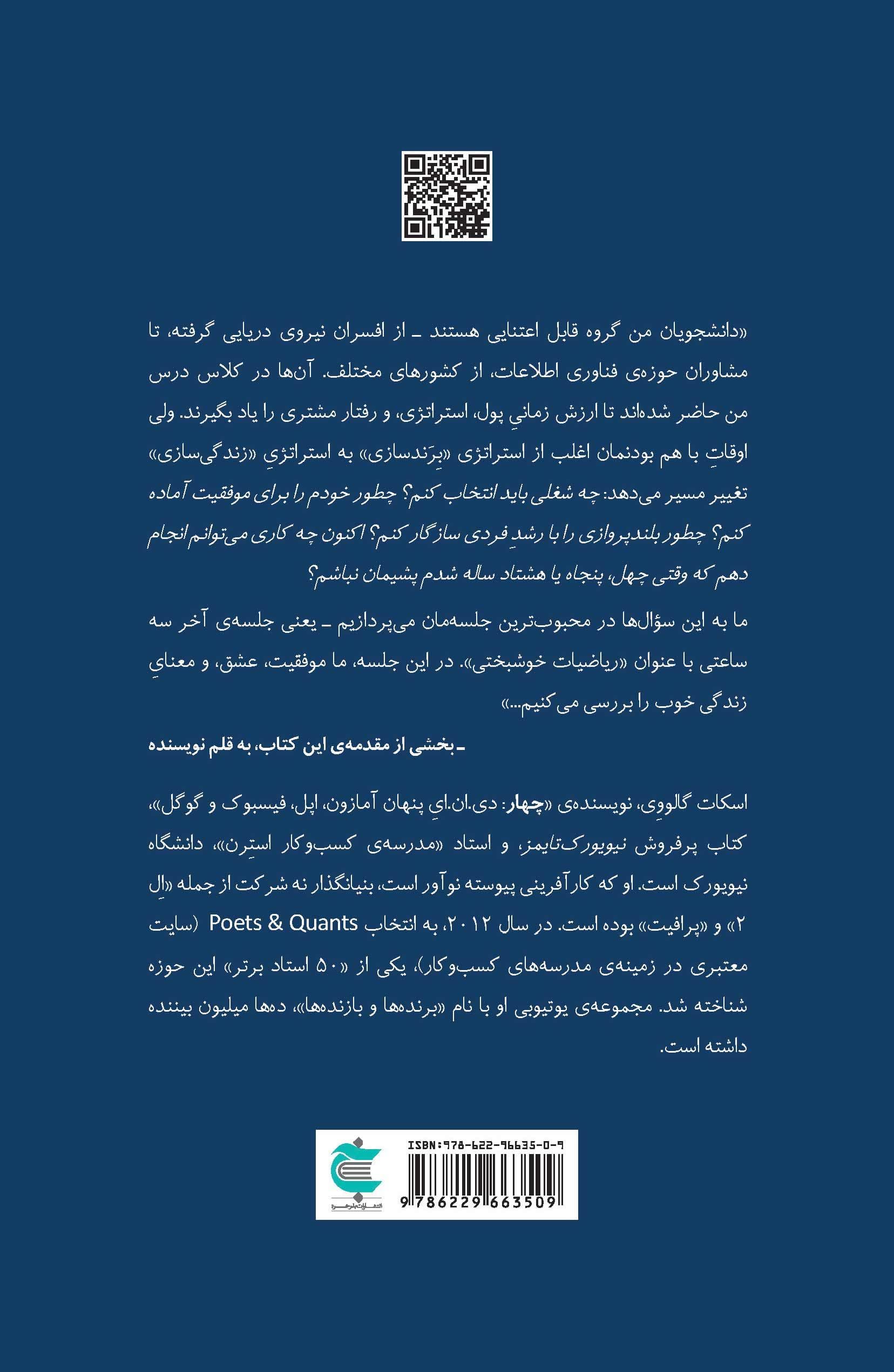 ریاضیات خوشبختی