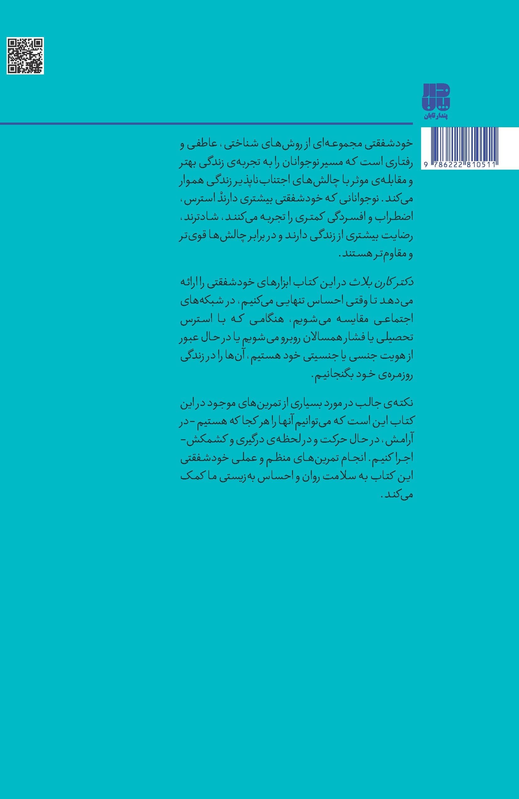 خودشفقتی برای نوجوانان (مهارت‌های ذهن‌آگاهی و کاهش رنج‌های درونی)