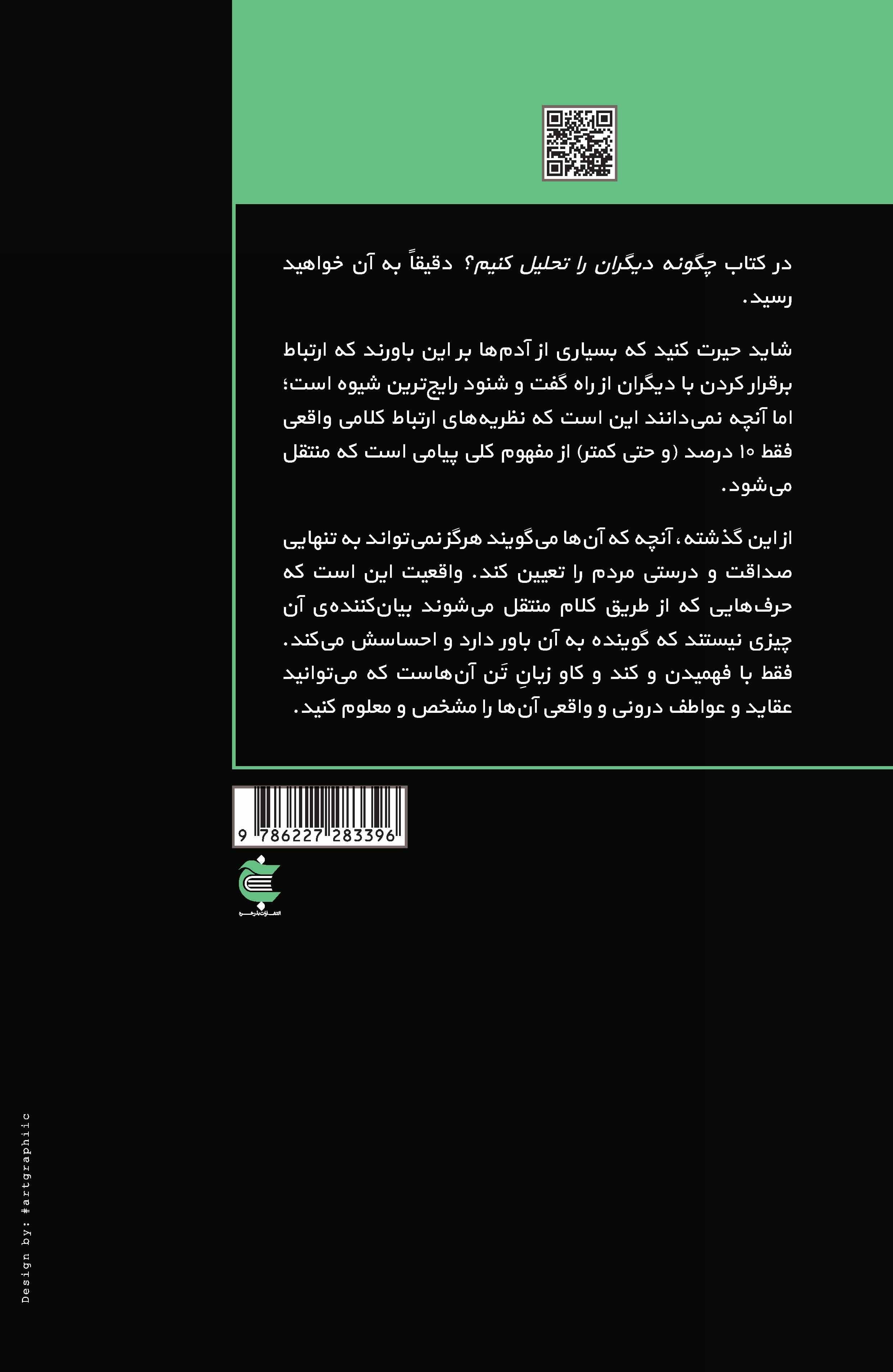 چگونه دیگران را تحلیل کنیم (راهنمای دیدن شنیدن و پرسش‌های موثر برای درک بهتر خود و دیگران)