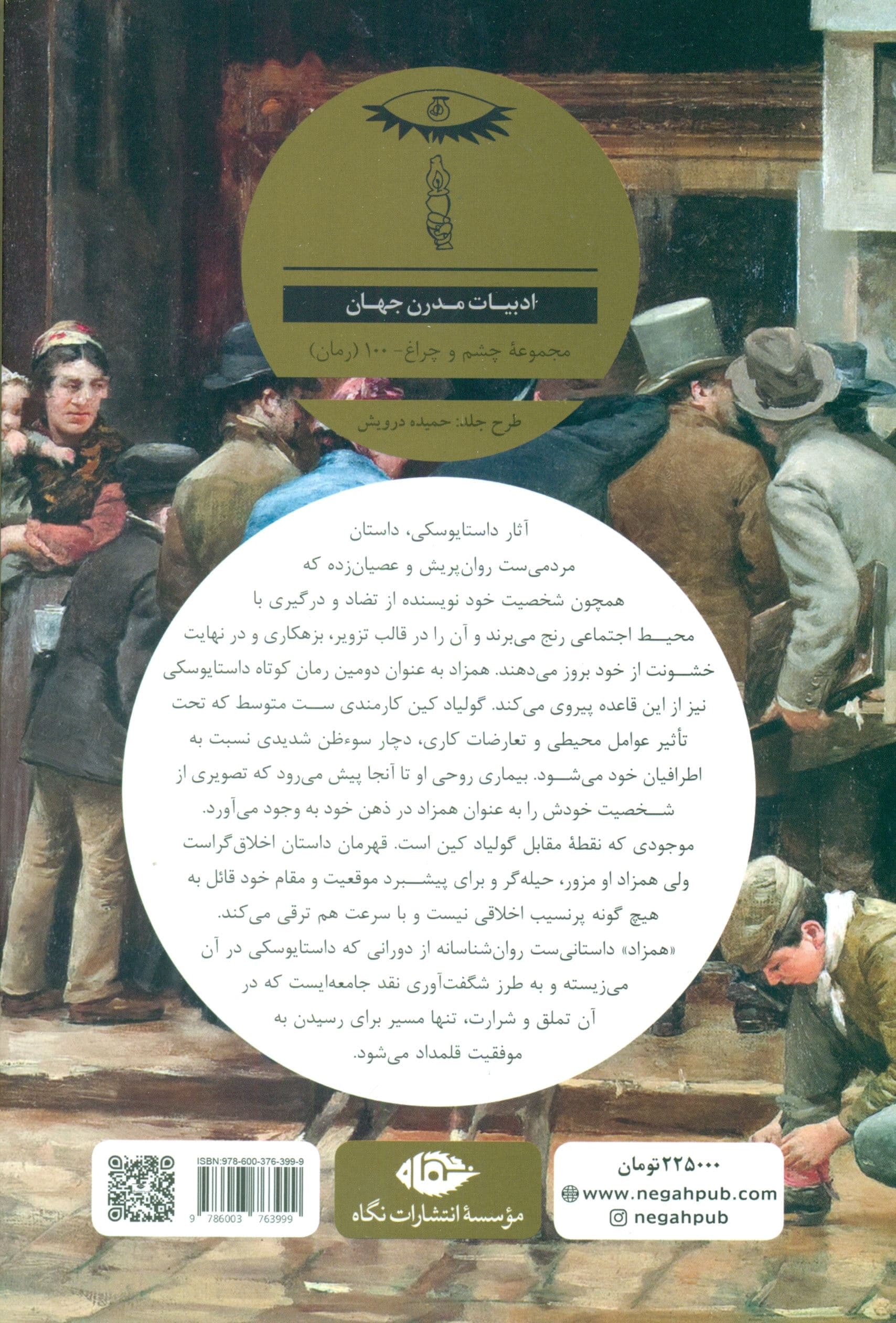 همزاد