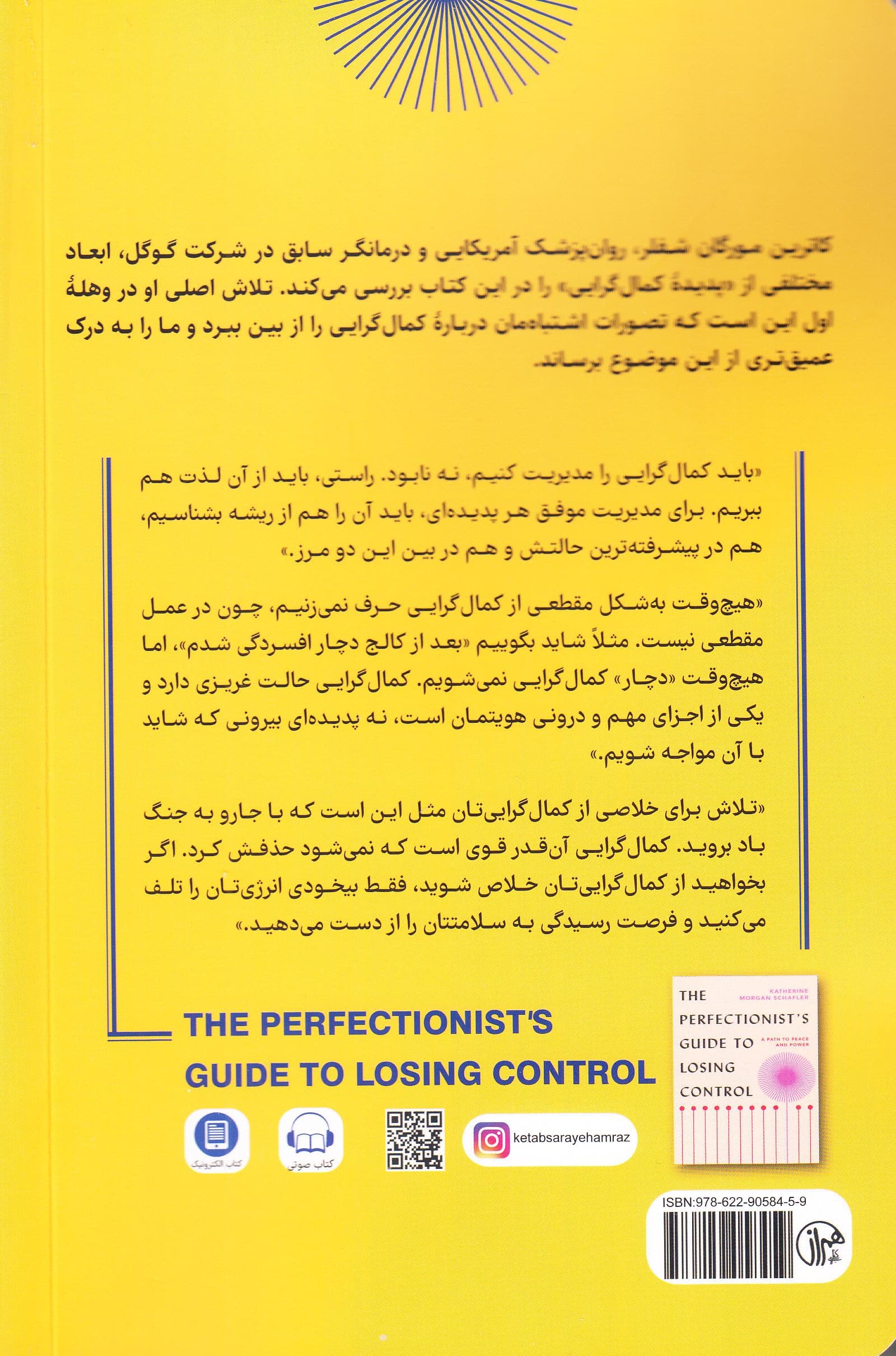 راهنمای کمال‌گرایان برای کنار گذاشتن کنترل (مسیری برای رسیدن به صلح درونی و توانمندی)