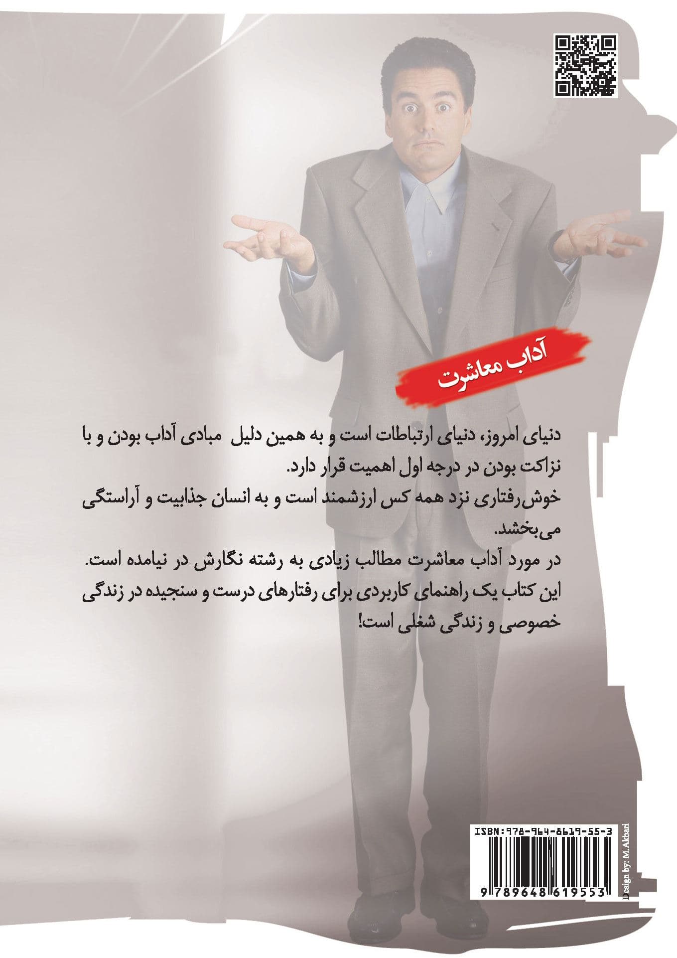 کتاب کوچک آداب معاشرت (نزاکت)