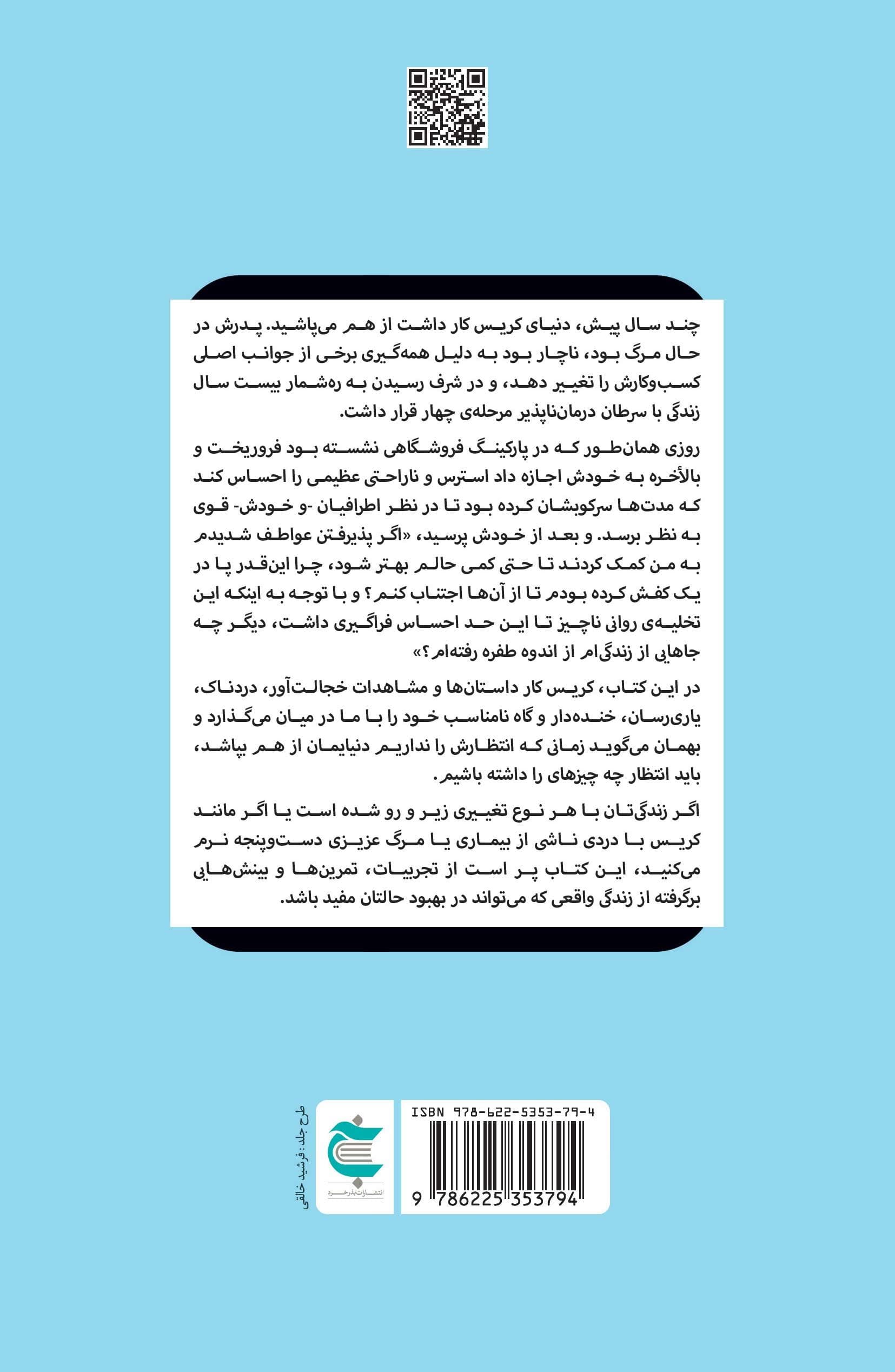 شجاعت مواجهه با از دست‌دادن (رویارویی صادقانه با احساسات پیچیده پس از فقدان)