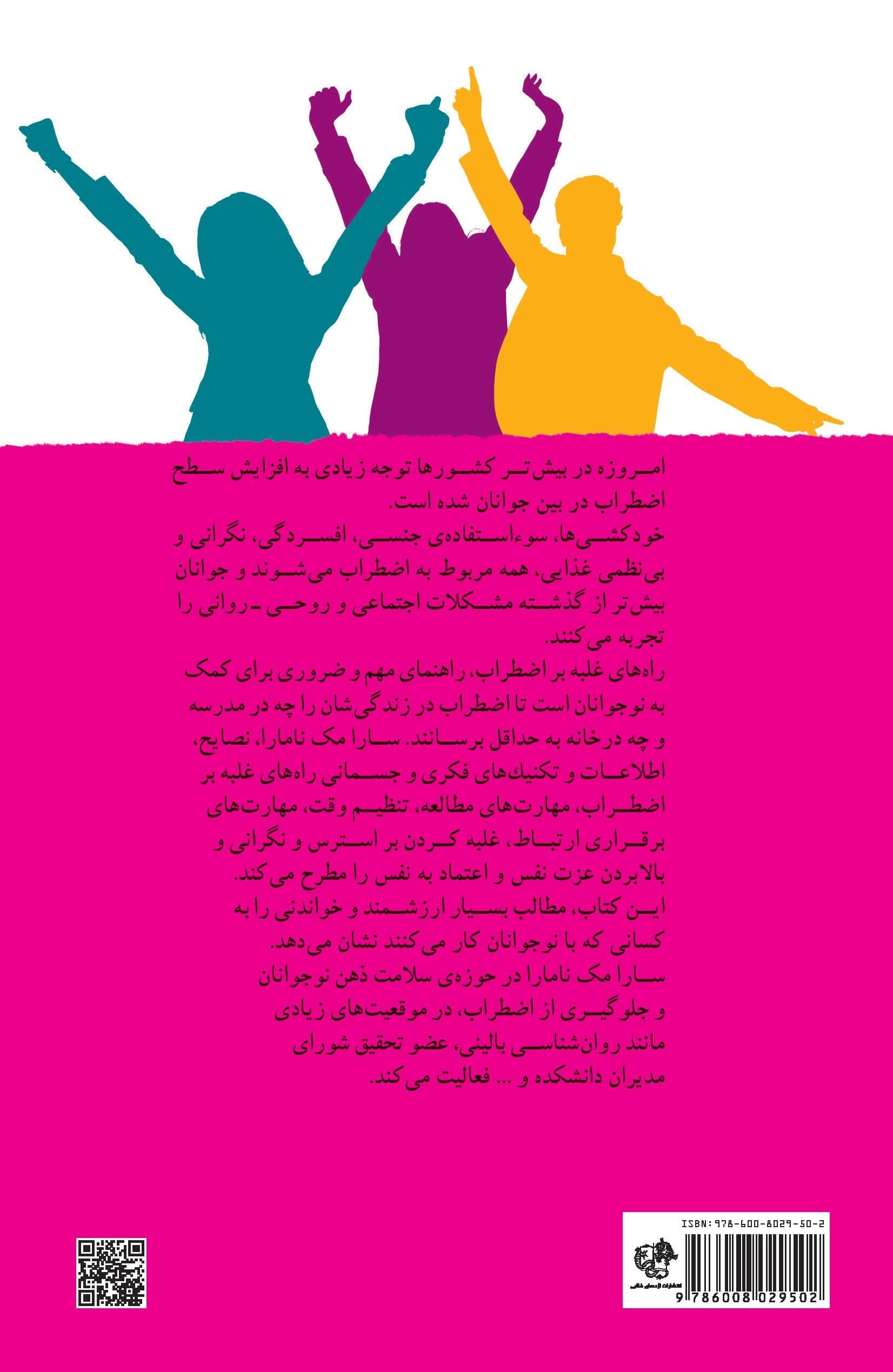 روانشناسی شادی در جوانان (راه‌های غلبه بر اضطراب برای کمک به جوانان)