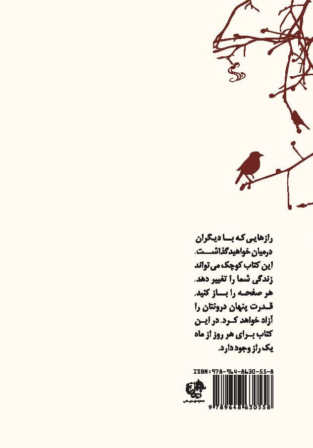 رازهای رهبری